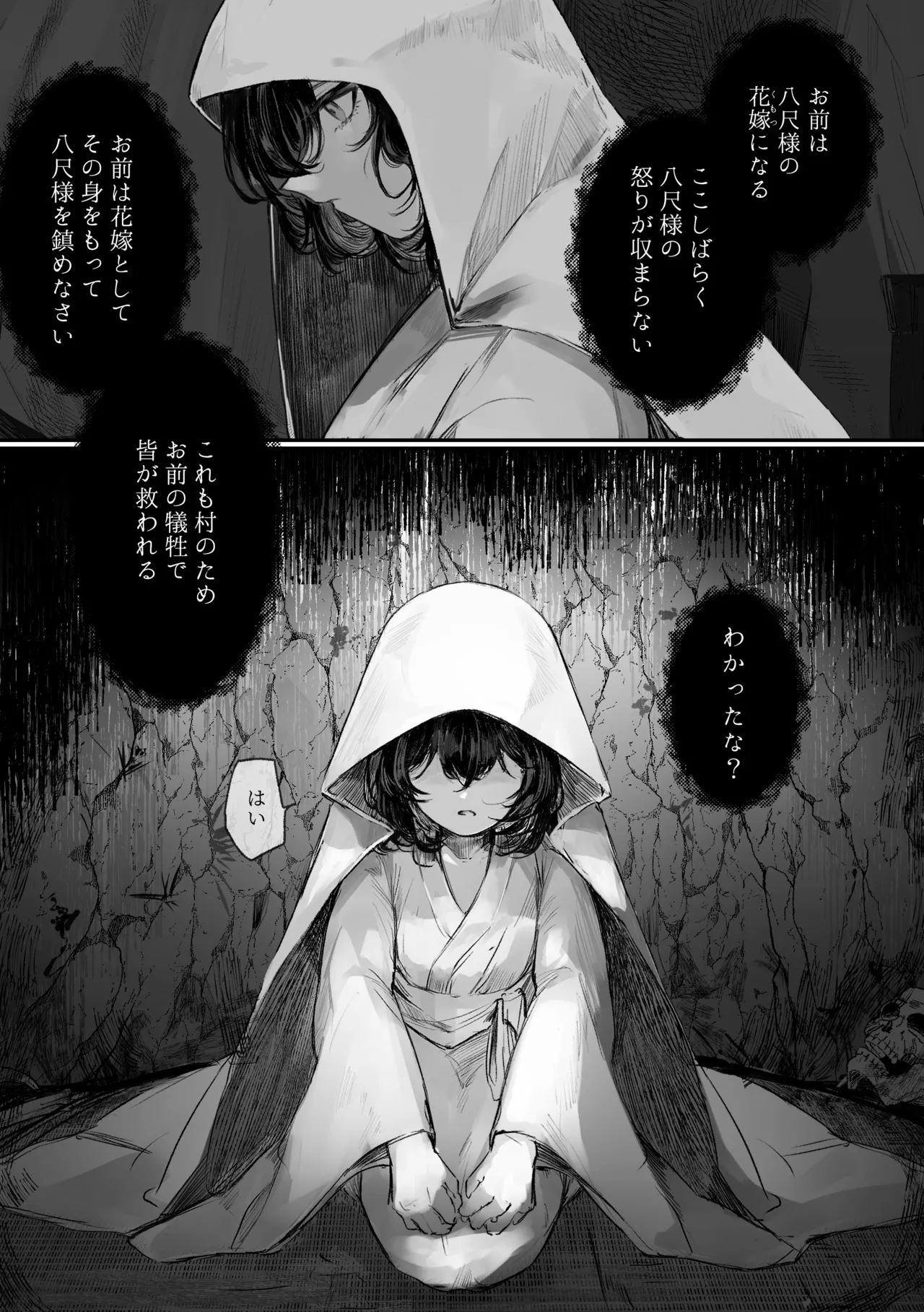 うね夫 八尺様♂×JCまとめlog ③&④ - page21