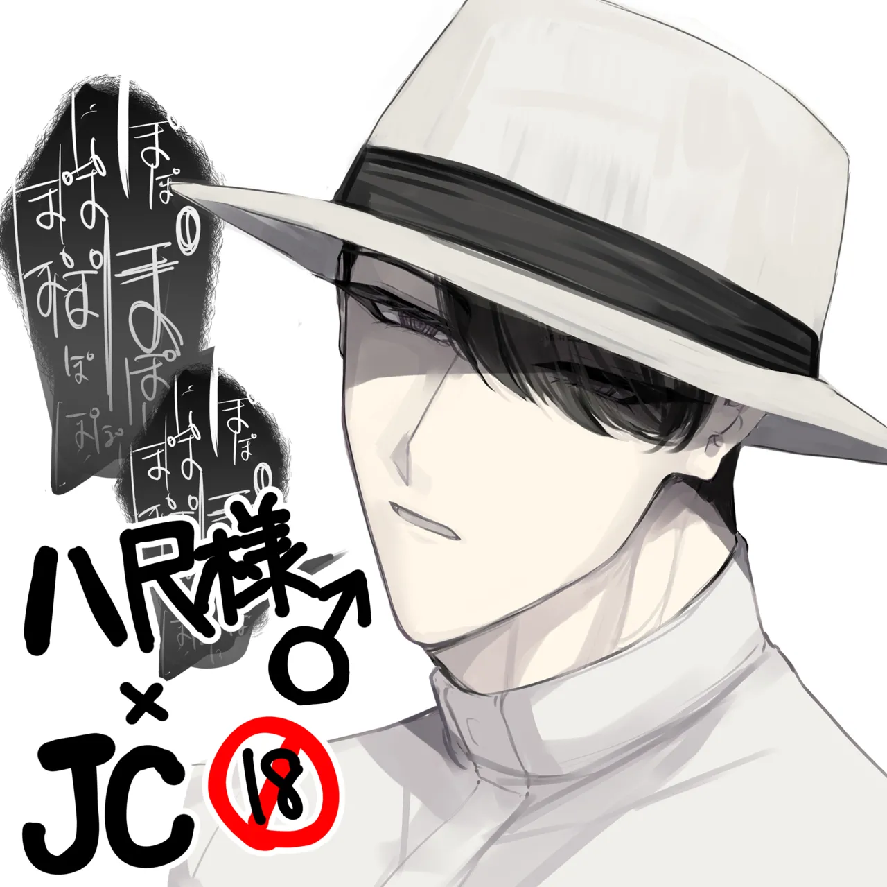 うね夫 八尺様♂×JCまとめlog ③&④ - page30