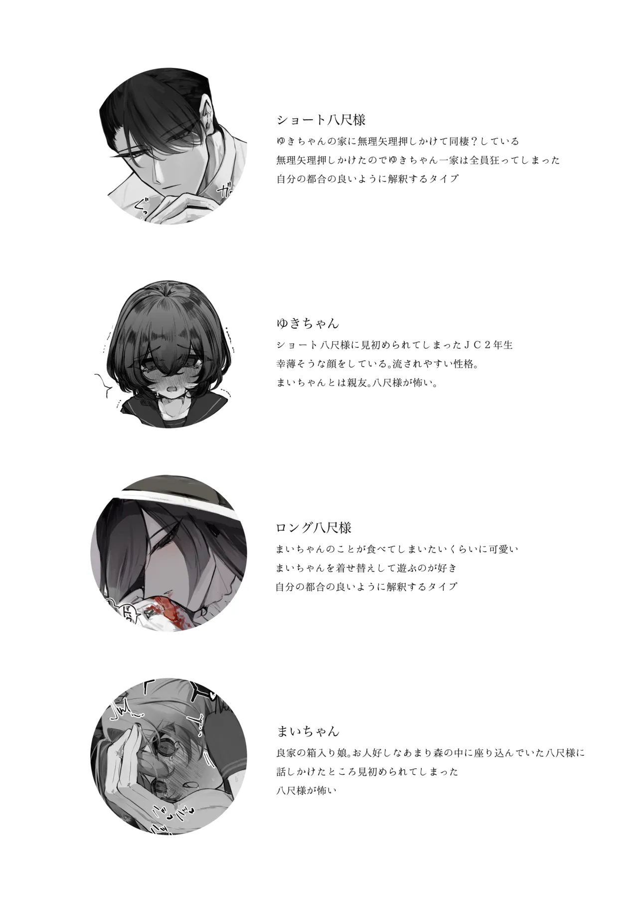 うね夫 八尺様♂×JCまとめlog ③&④ - page31
