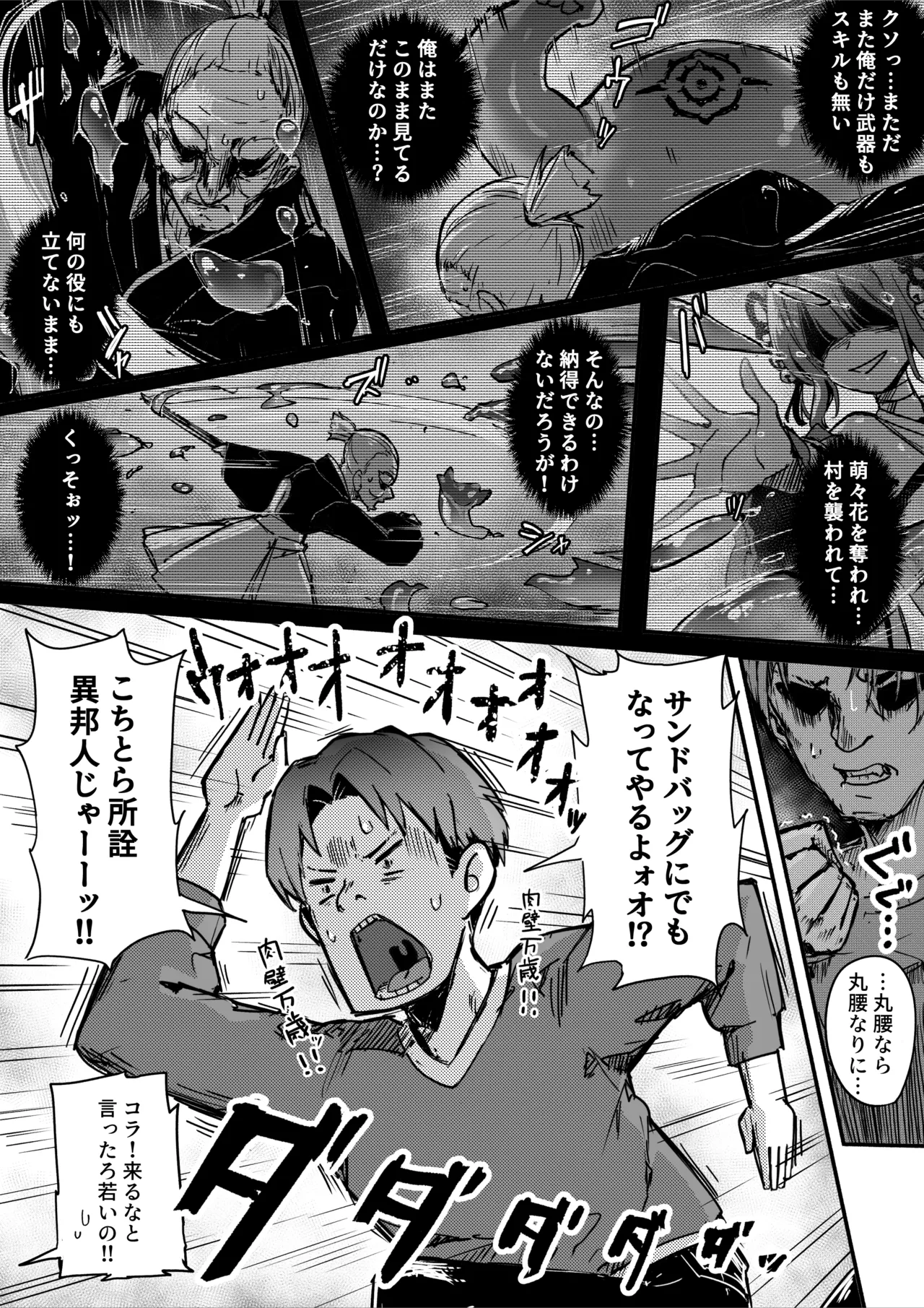 [おちちお乳業 (おししお)] 百濁の塔 -弐- 顕現せし邪編 - page11