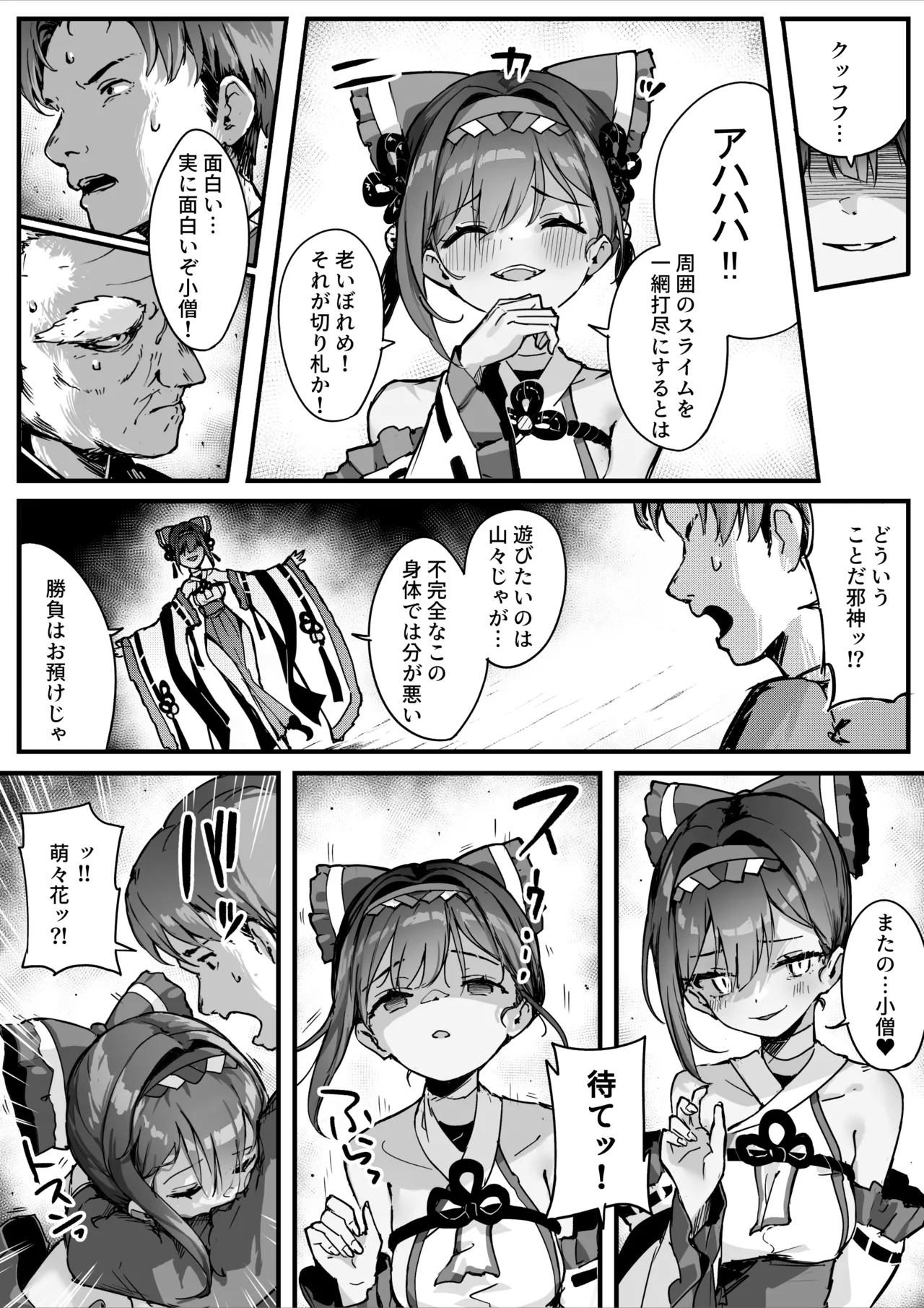 [おちちお乳業 (おししお)] 百濁の塔 -弐- 顕現せし邪編 - page13