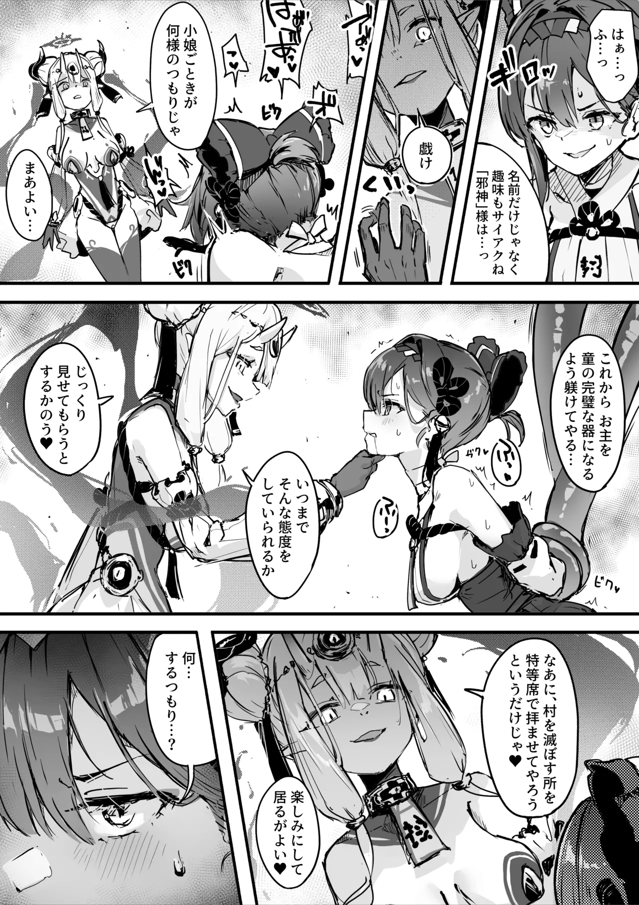 [おちちお乳業 (おししお)] 百濁の塔 -弐- 顕現せし邪編 - page17