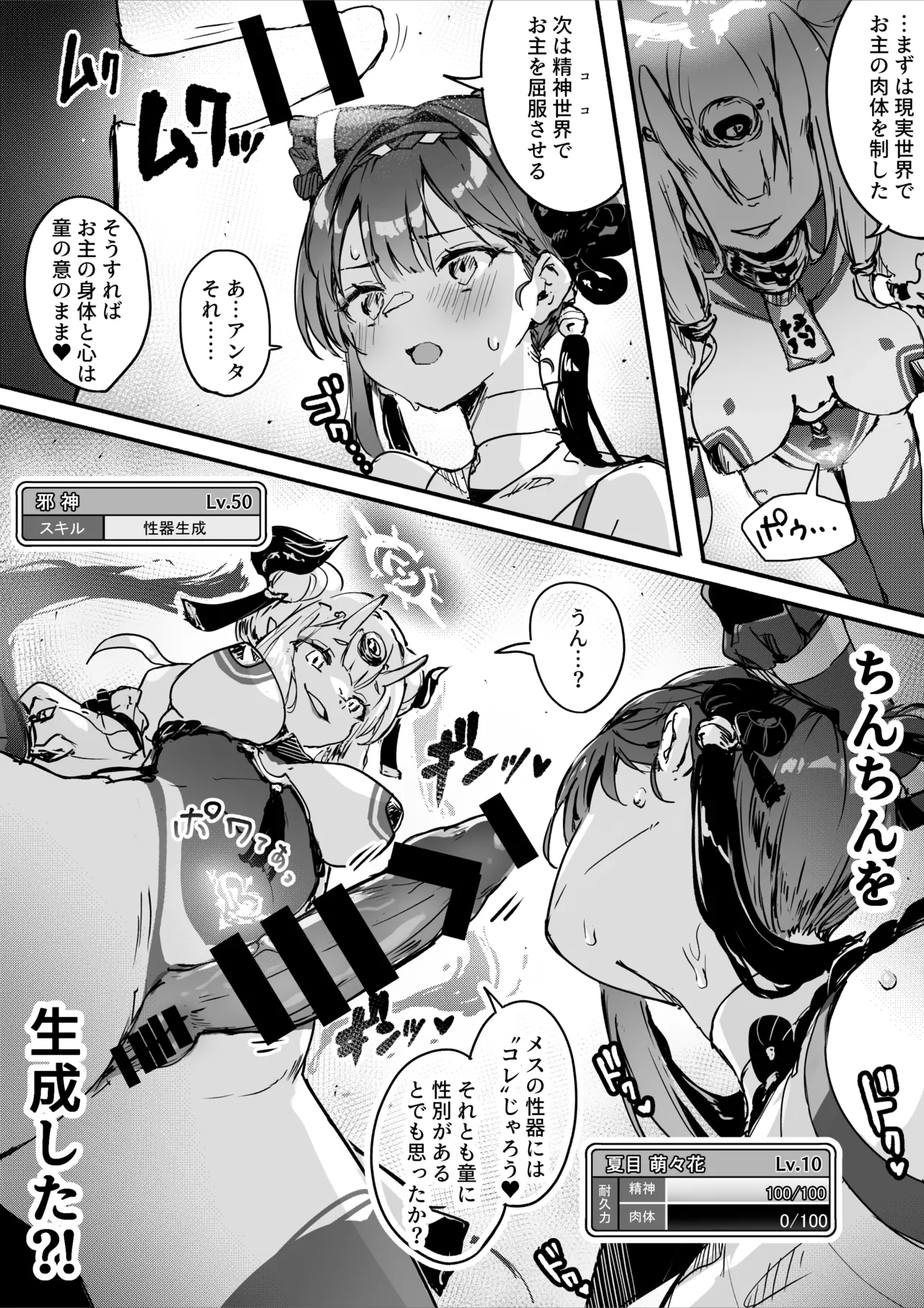 [おちちお乳業 (おししお)] 百濁の塔 -弐- 顕現せし邪編 - page18