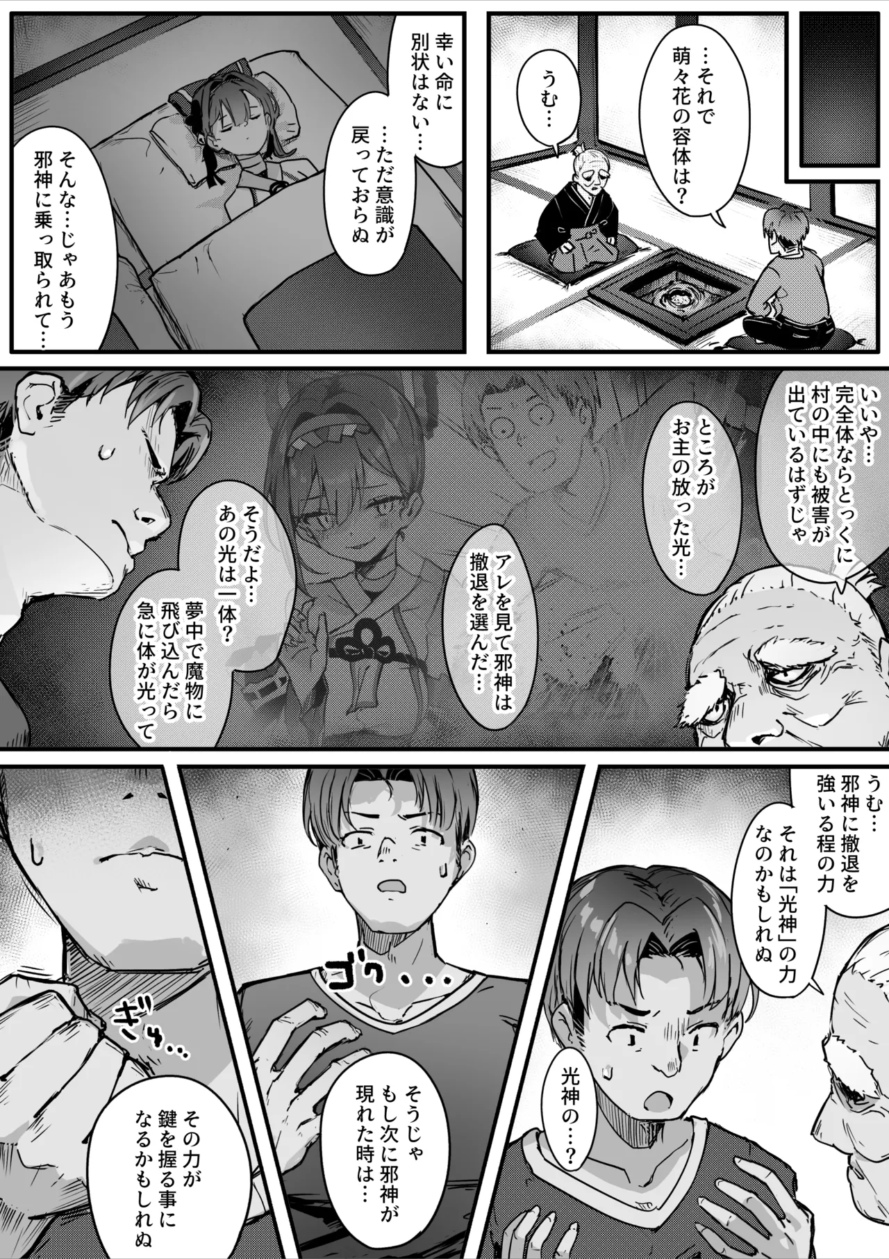 [おちちお乳業 (おししお)] 百濁の塔 -弐- 顕現せし邪編 - page19