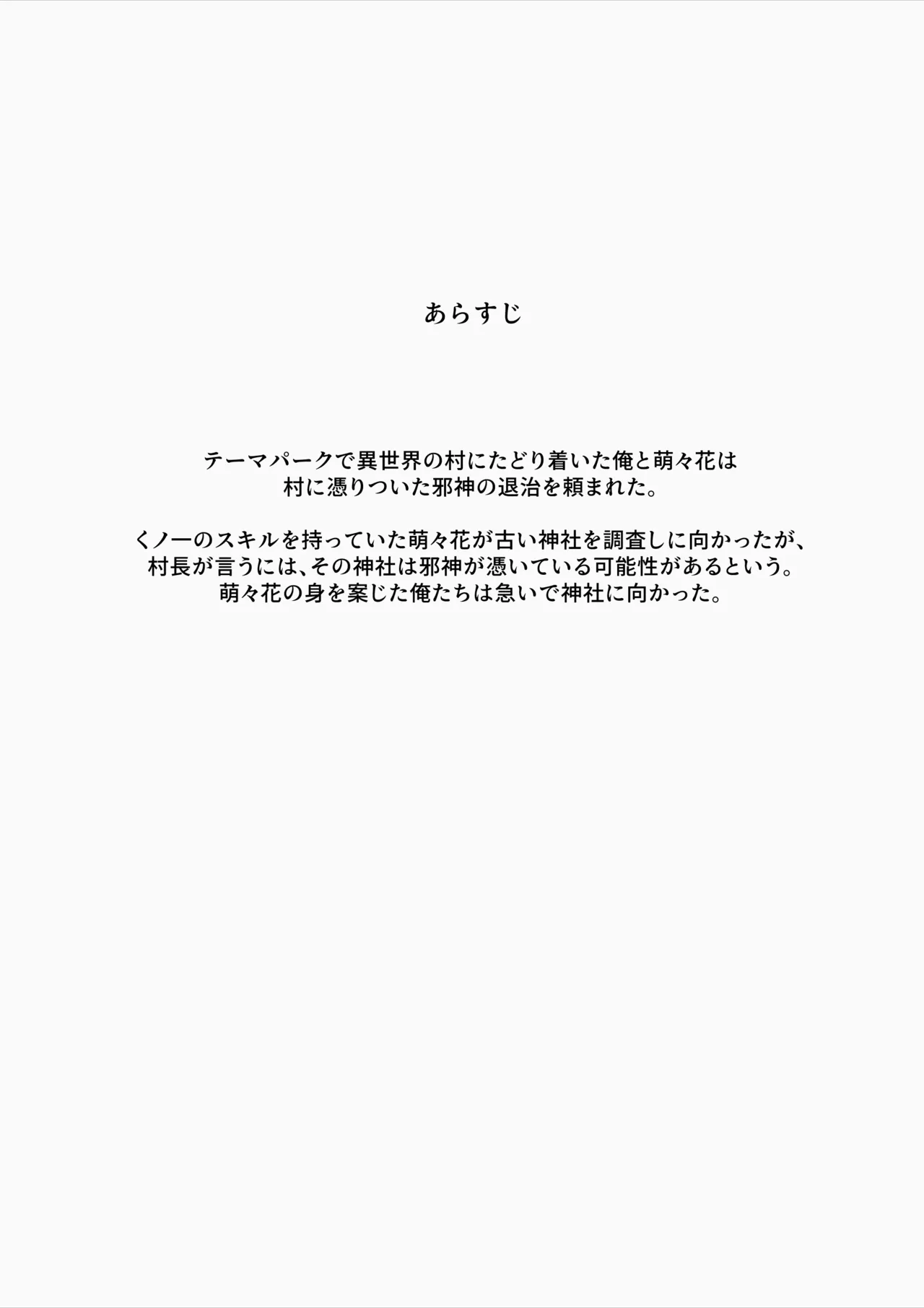 [おちちお乳業 (おししお)] 百濁の塔 -弐- 顕現せし邪編 - page2