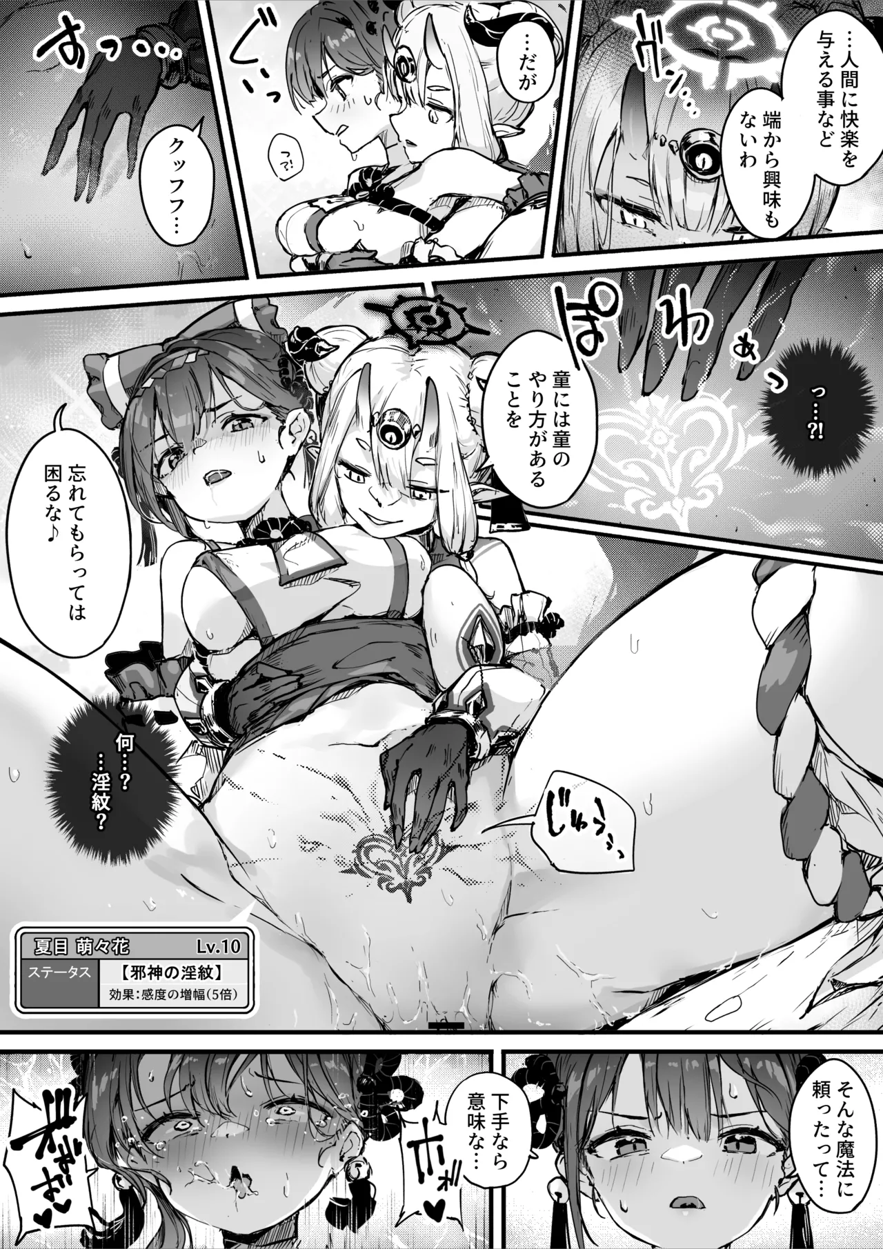 [おちちお乳業 (おししお)] 百濁の塔 -弐- 顕現せし邪編 - page26