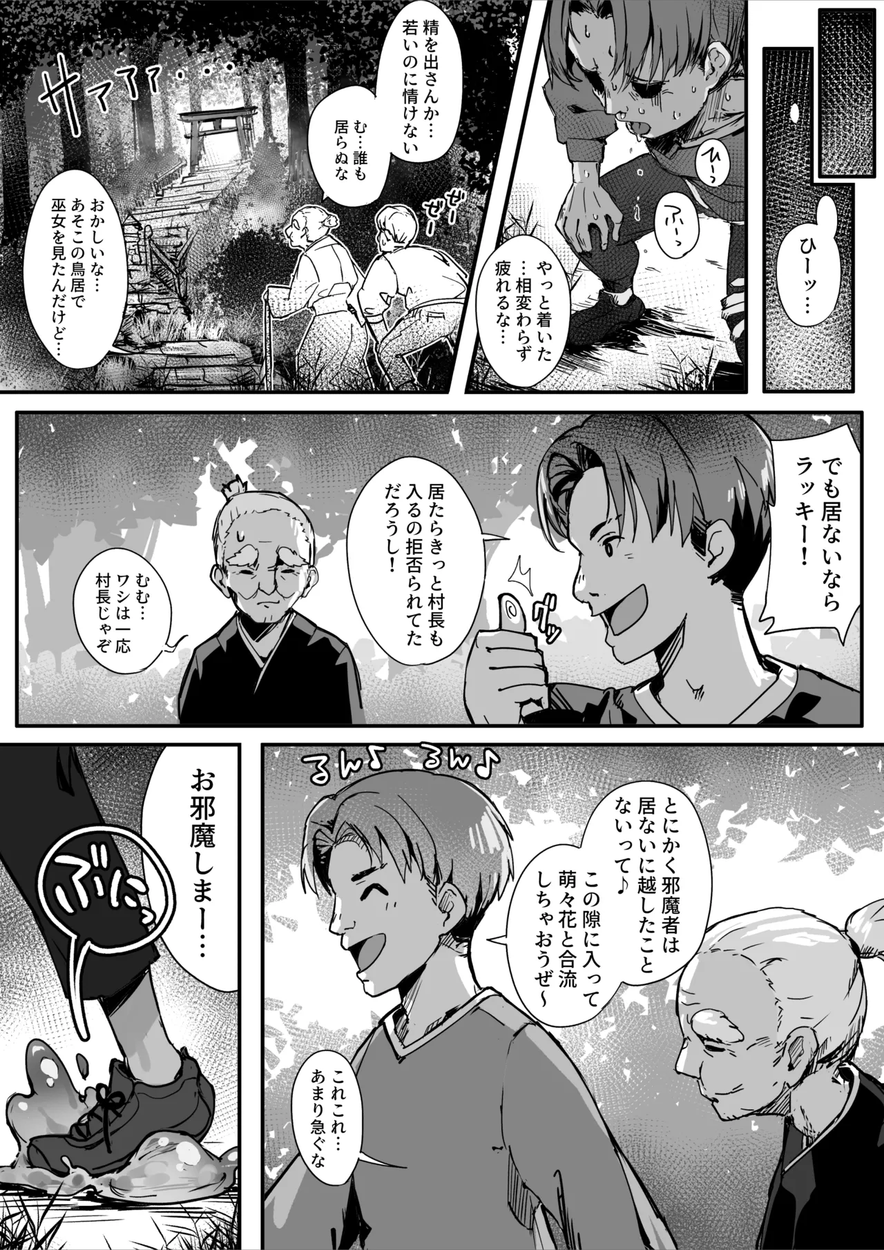 [おちちお乳業 (おししお)] 百濁の塔 -弐- 顕現せし邪編 - page3