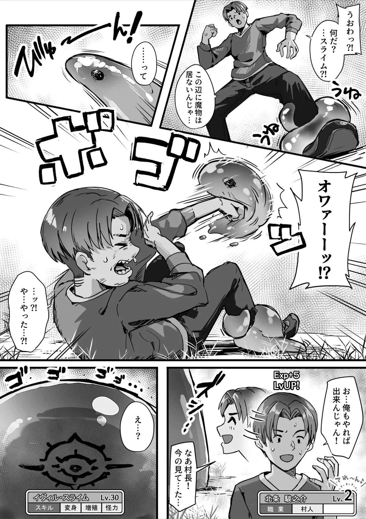 [おちちお乳業 (おししお)] 百濁の塔 -弐- 顕現せし邪編 - page4