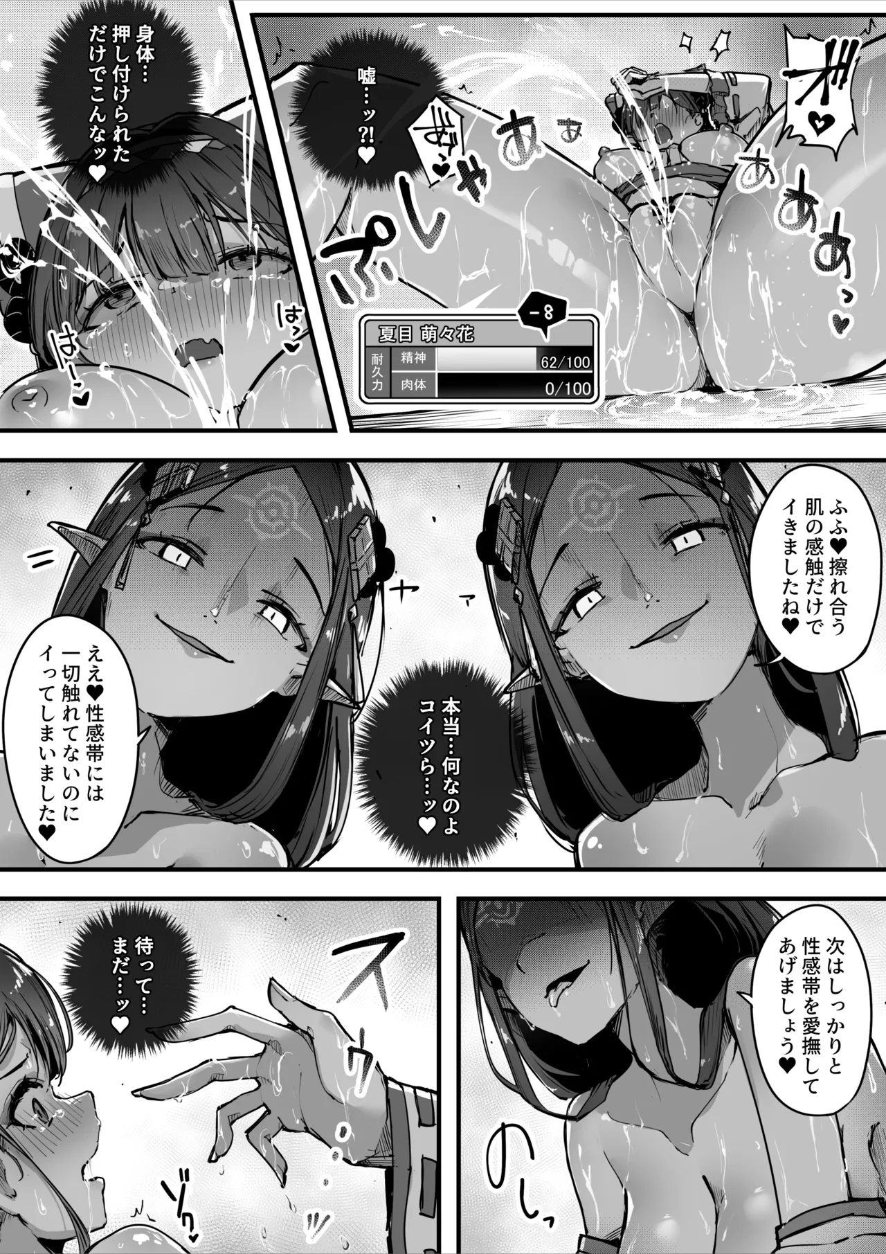 [おちちお乳業 (おししお)] 百濁の塔 -弐- 顕現せし邪編 - page41