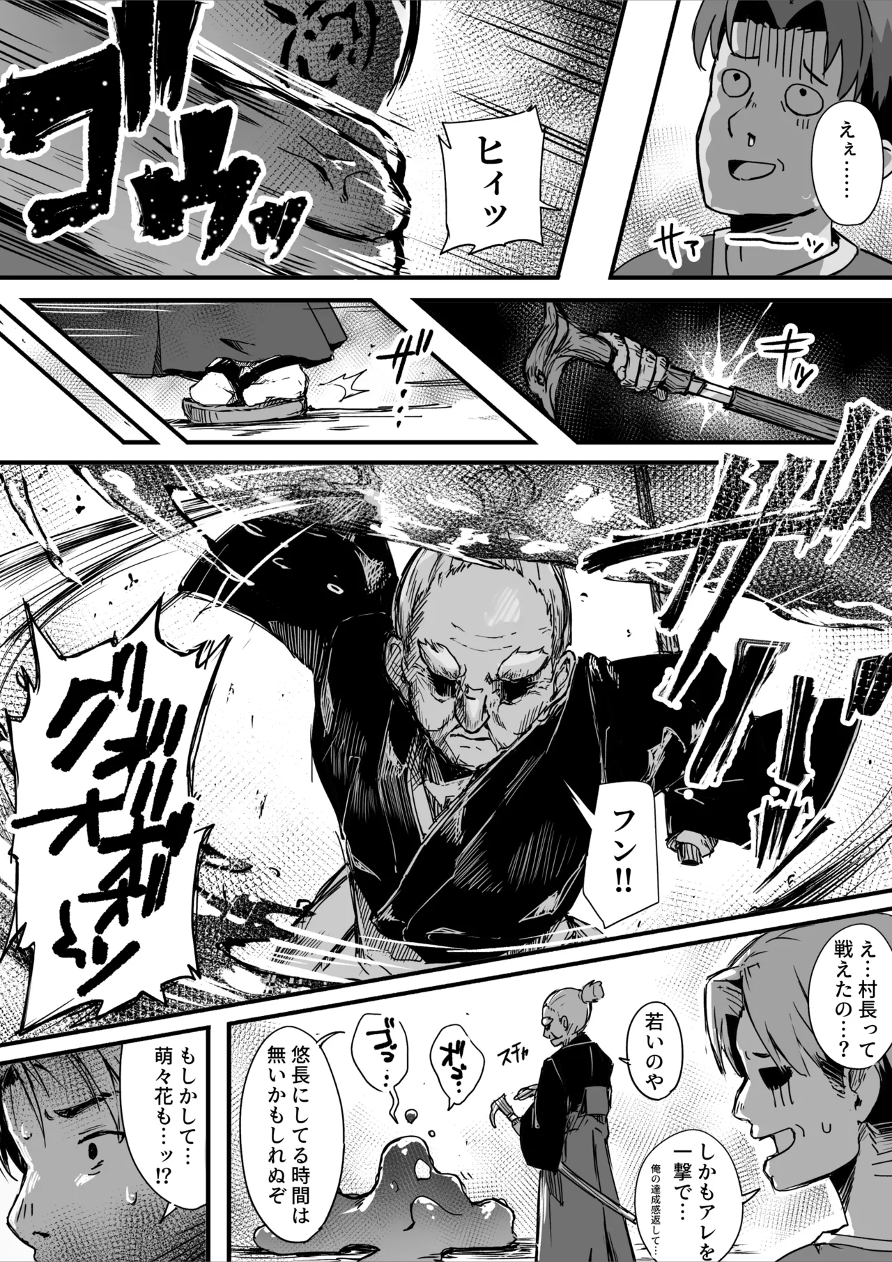 [おちちお乳業 (おししお)] 百濁の塔 -弐- 顕現せし邪編 - page5