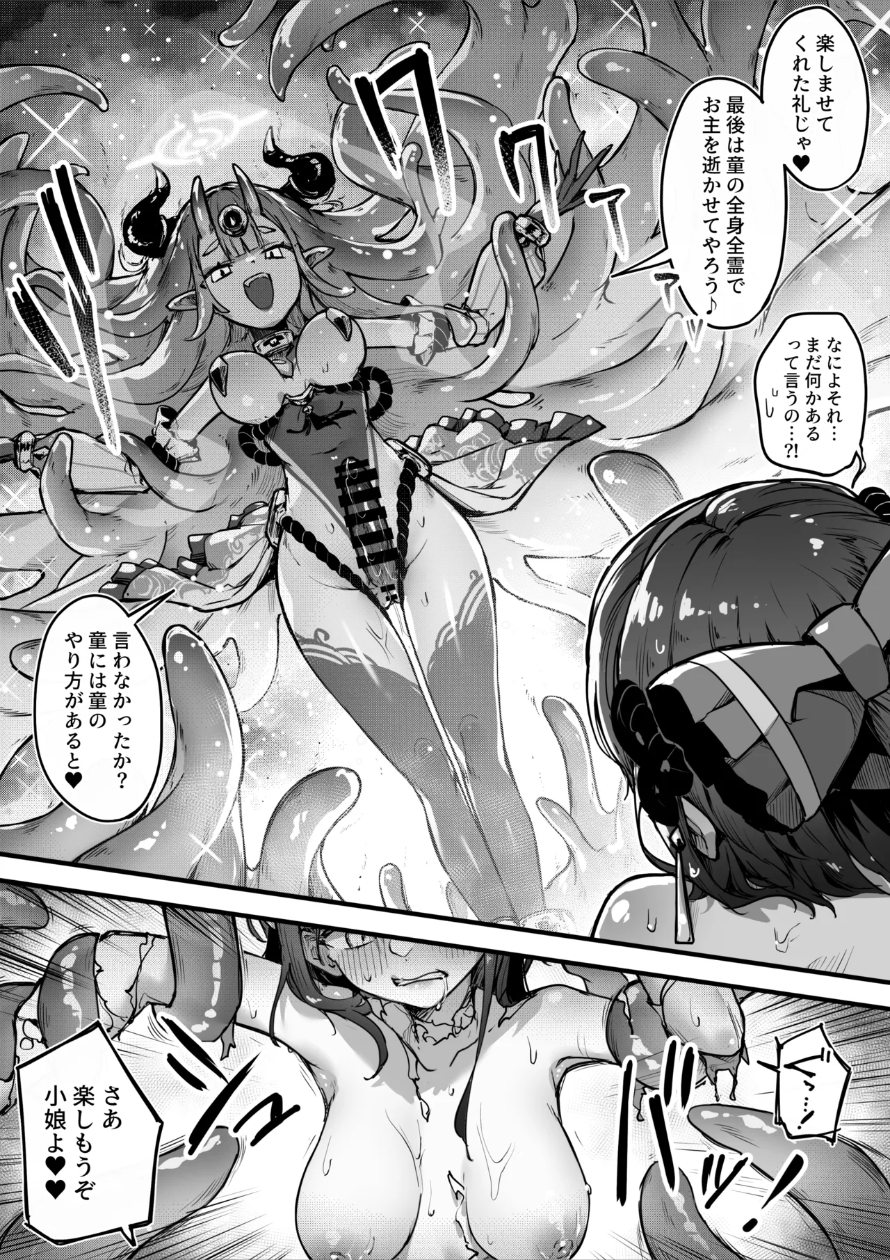 [おちちお乳業 (おししお)] 百濁の塔 -弐- 顕現せし邪編 - page67