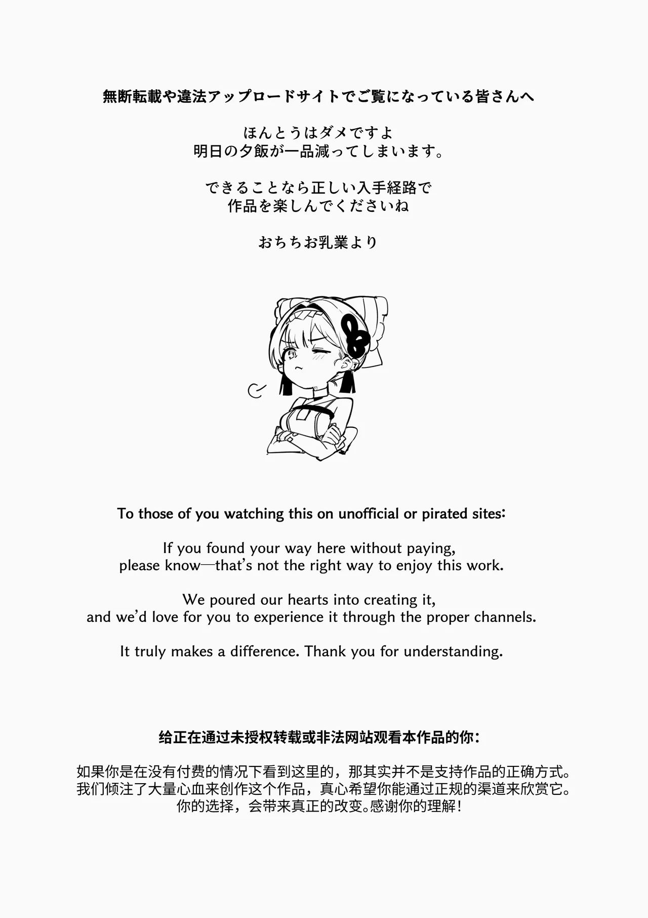 [おちちお乳業 (おししお)] 百濁の塔 -弐- 顕現せし邪編 - page78