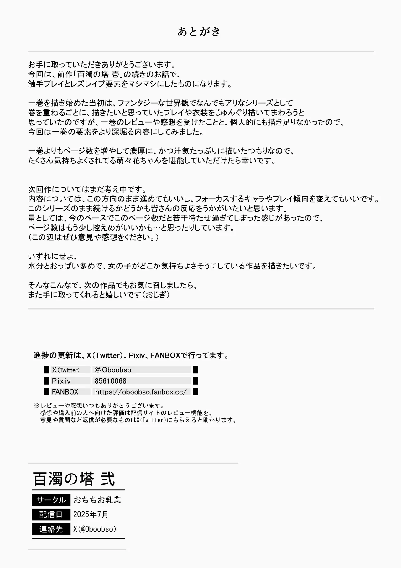 [おちちお乳業 (おししお)] 百濁の塔 -弐- 顕現せし邪編 - page79