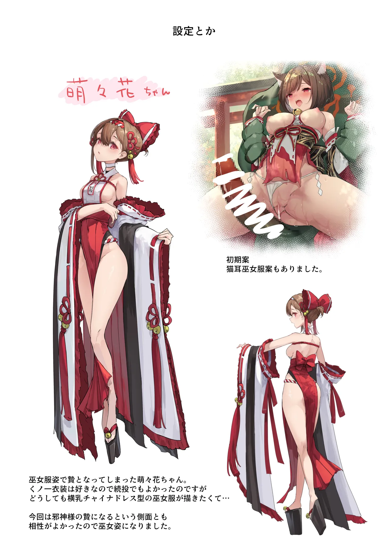 [おちちお乳業 (おししお)] 百濁の塔 -弐- 顕現せし邪編 - page80