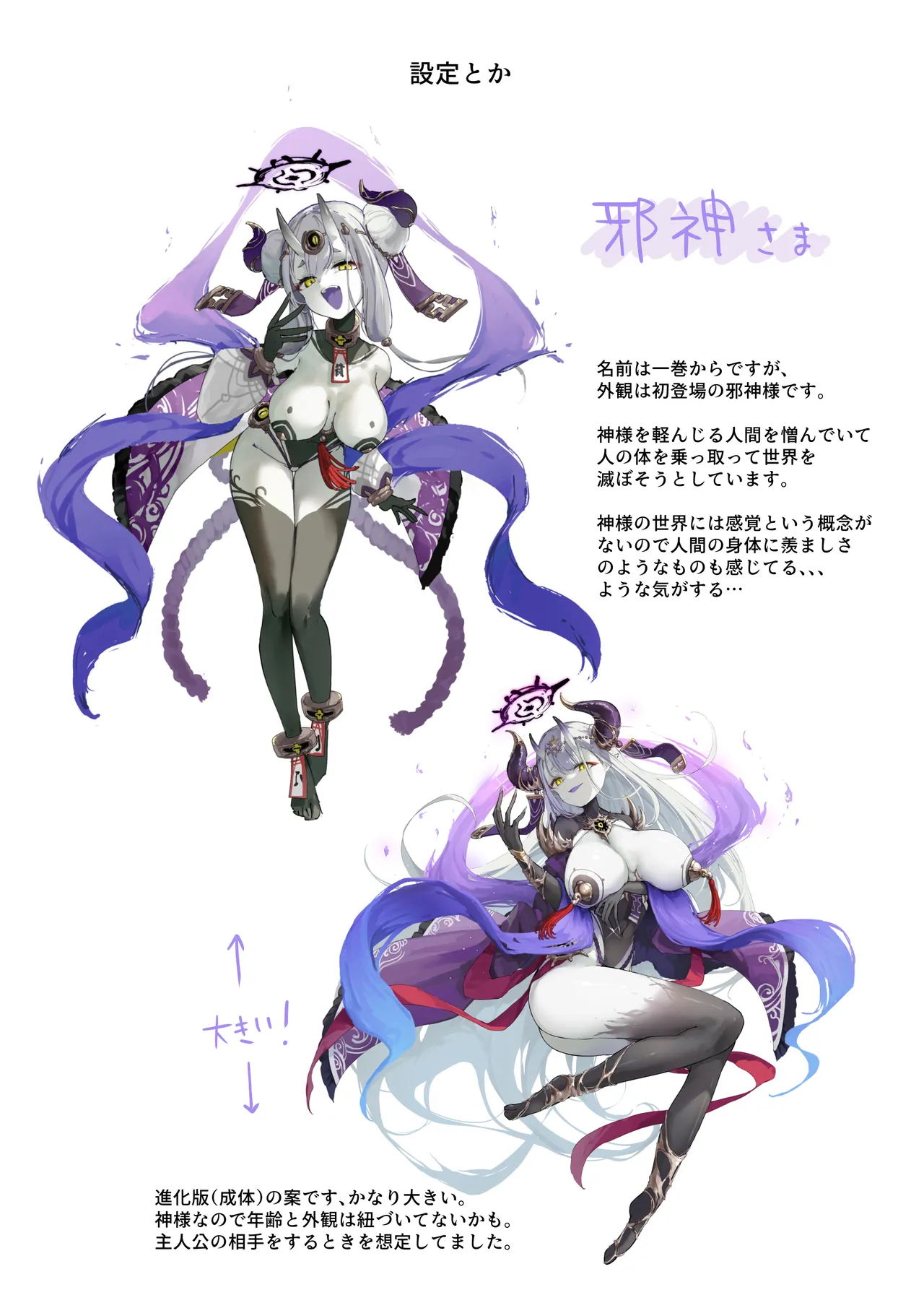 [おちちお乳業 (おししお)] 百濁の塔 -弐- 顕現せし邪編 - page81