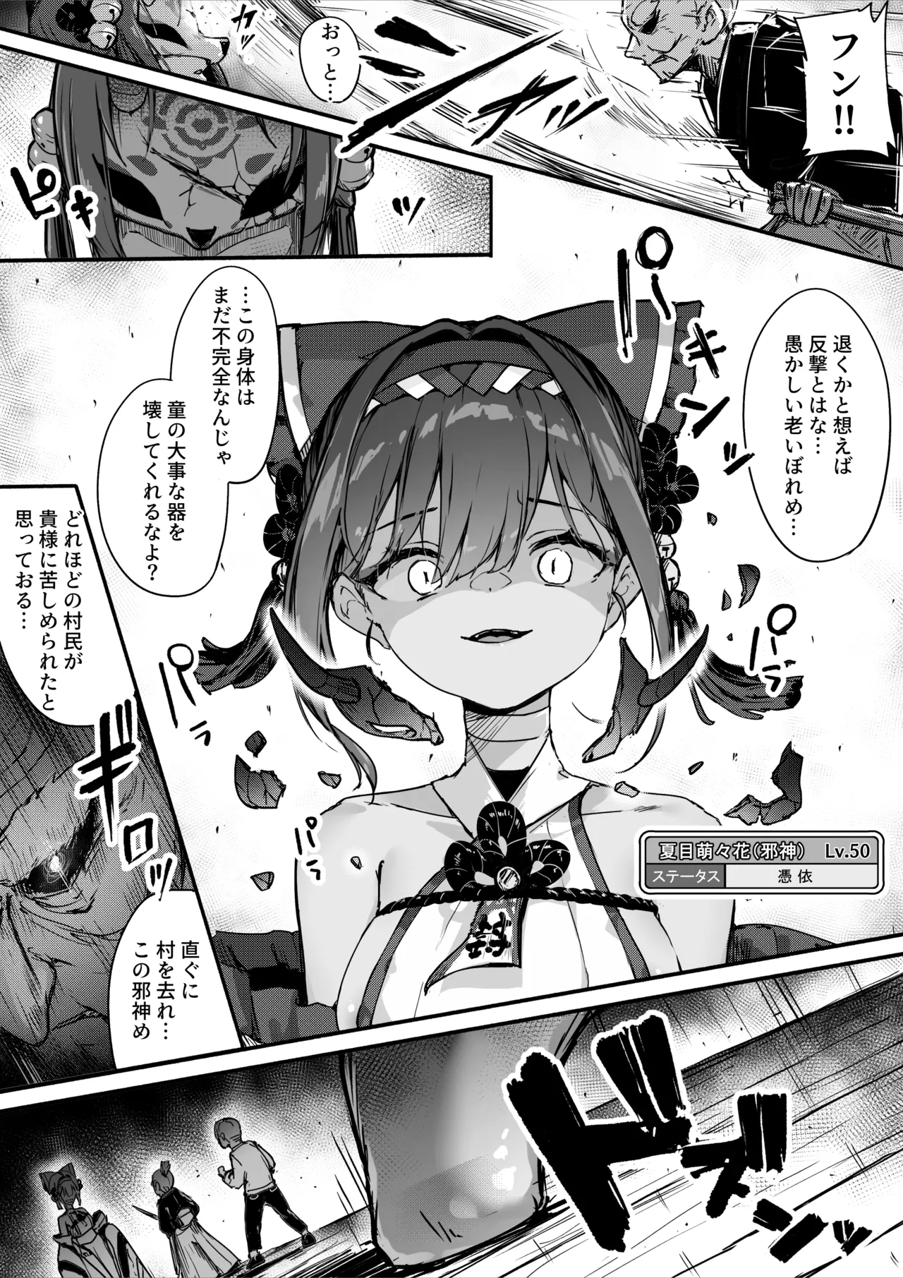 [おちちお乳業 (おししお)] 百濁の塔 -弐- 顕現せし邪編 - page9