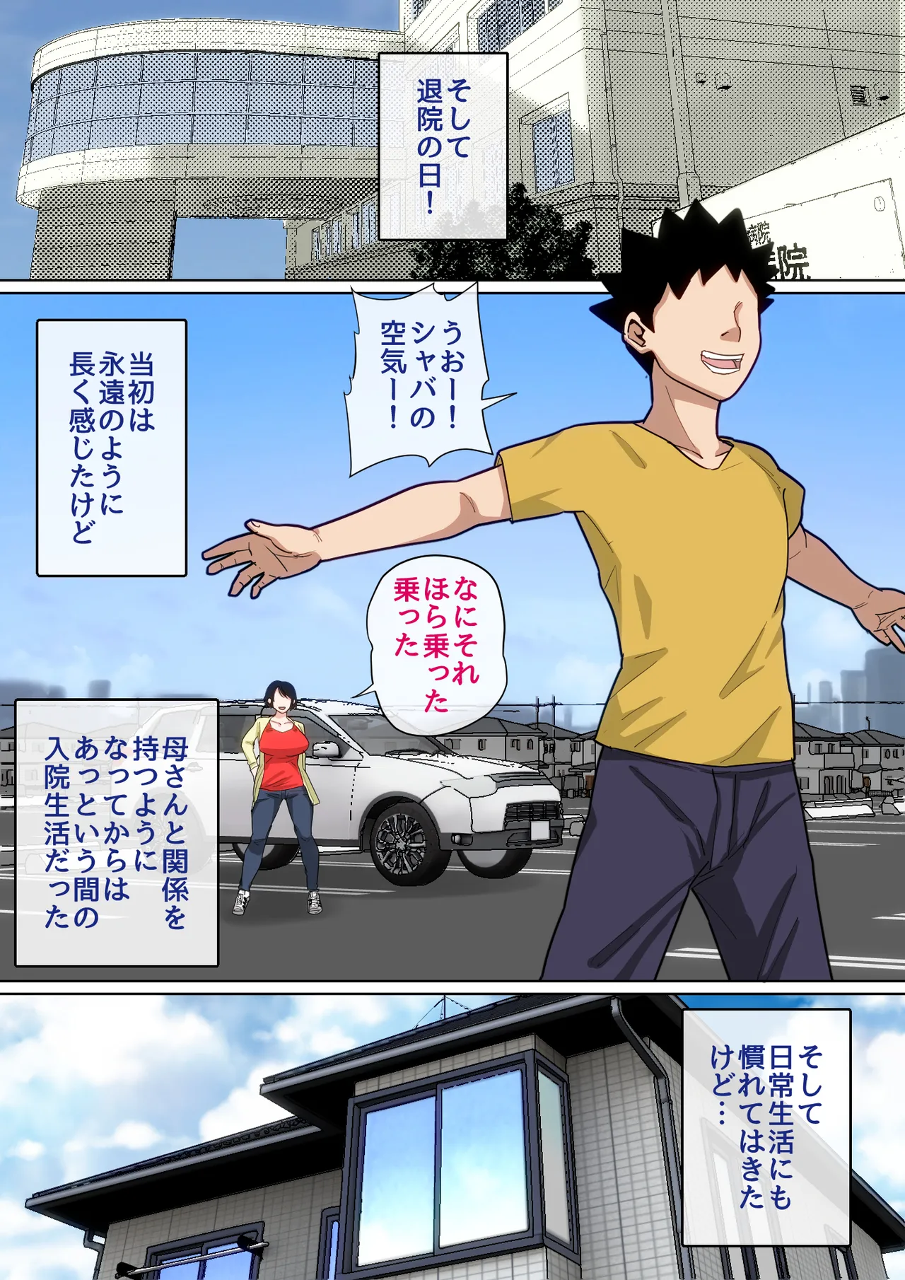 入院中のムラムラはお母さんで…2 - page63