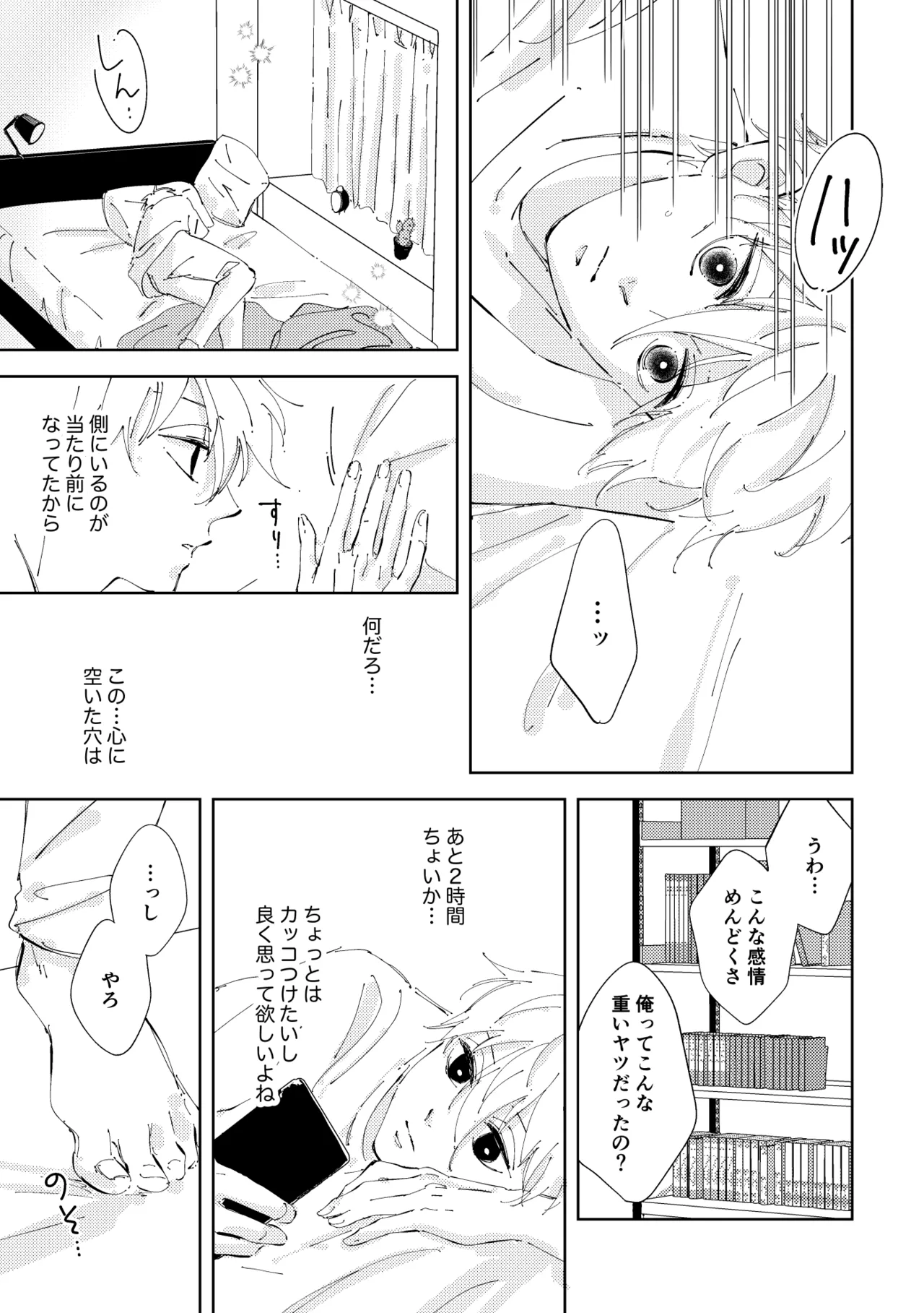 Crazy about you - page11