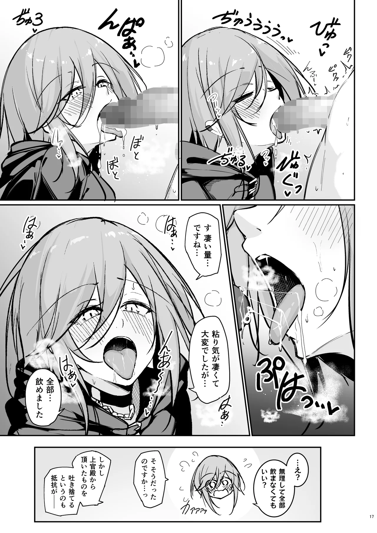 貴方の望む私に… - page16