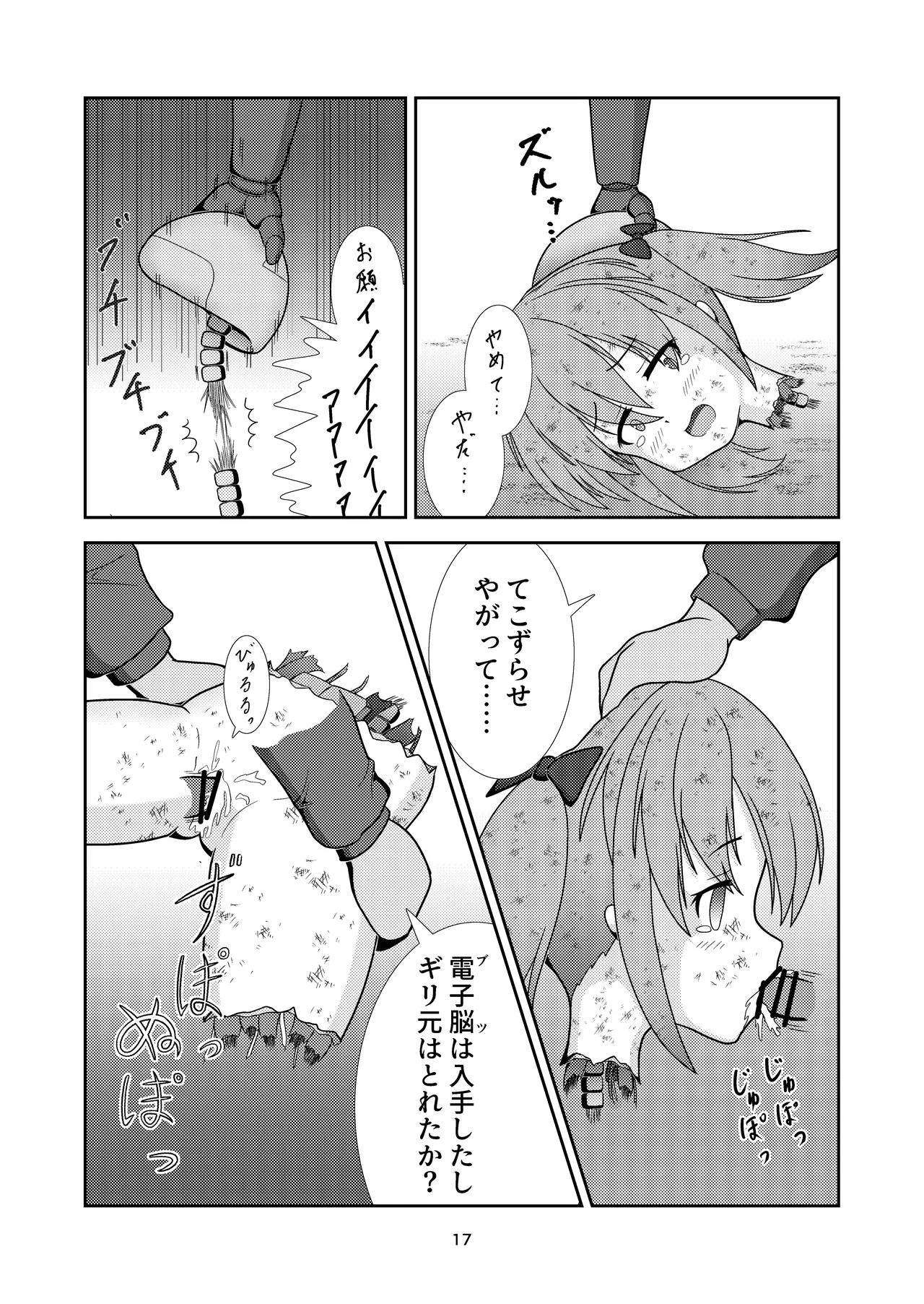ロボ娘が酷い目に遭う話 - page18