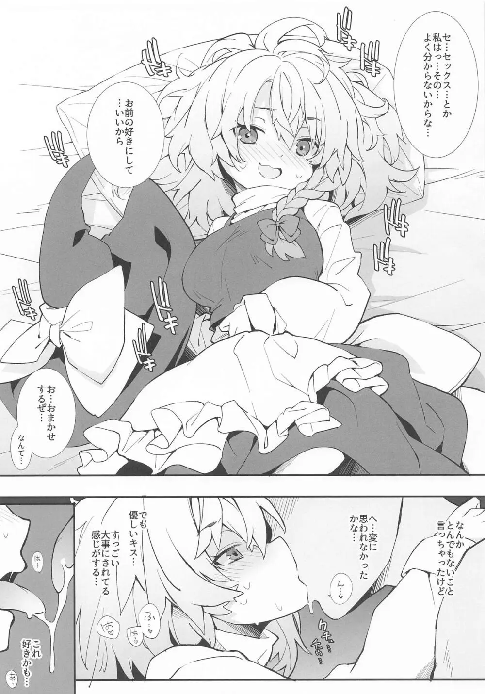 初セックスはおまかせするぜ - page2