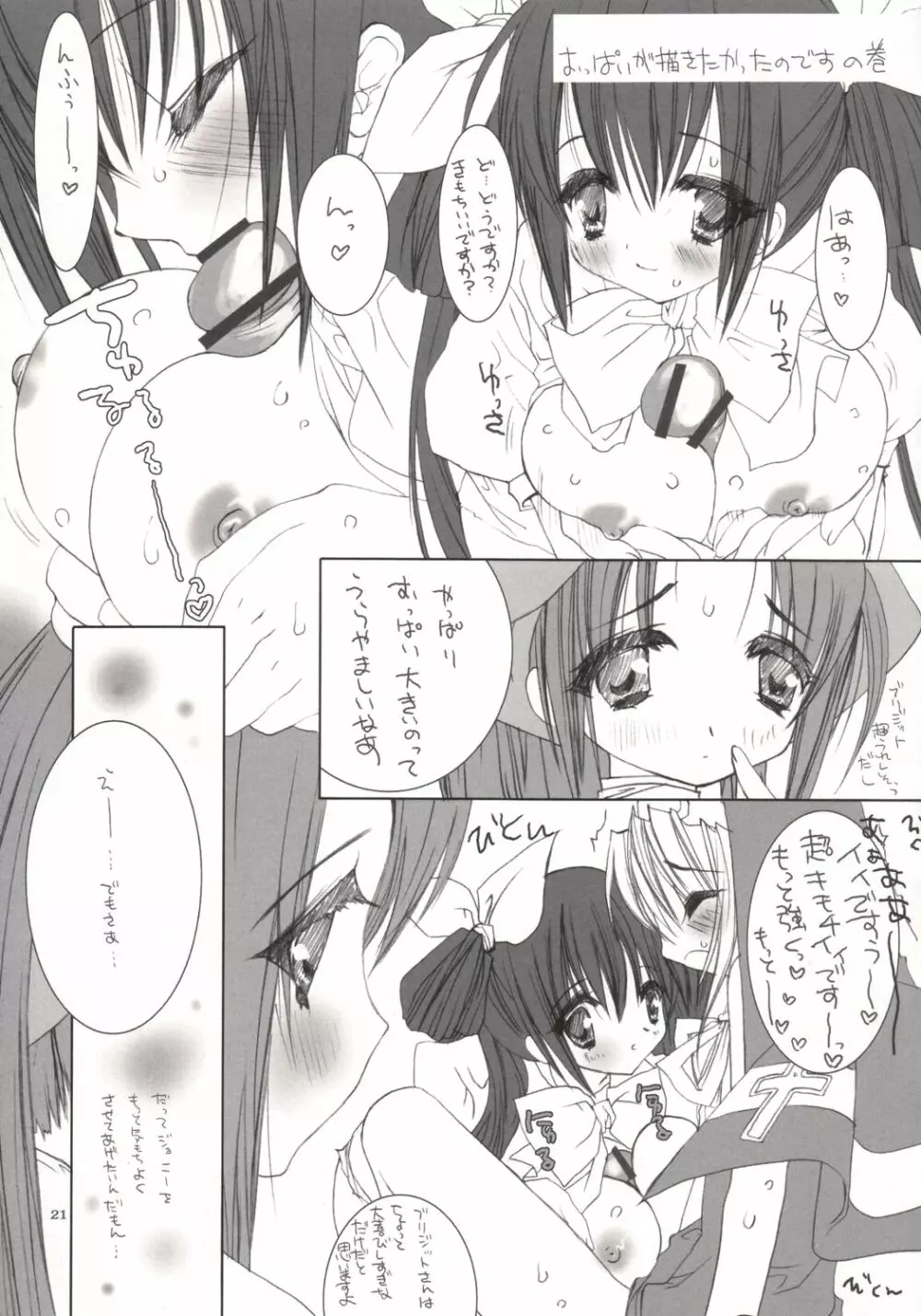 トンカツアゲスギ事件 - page20