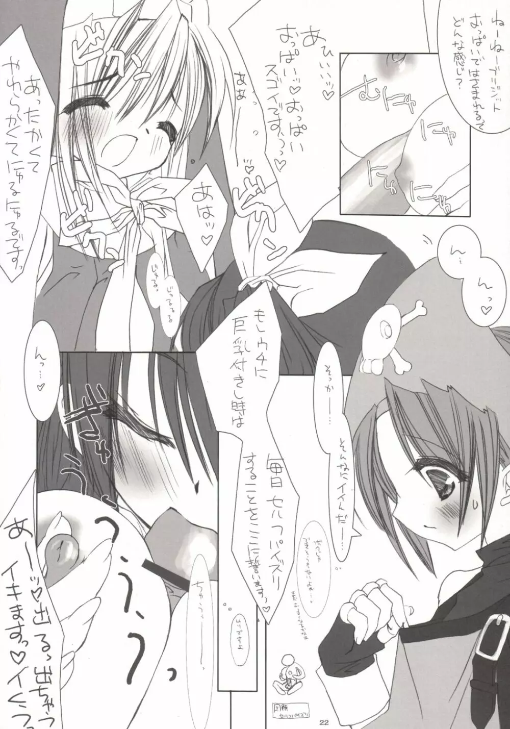 トンカツアゲスギ事件 - page21