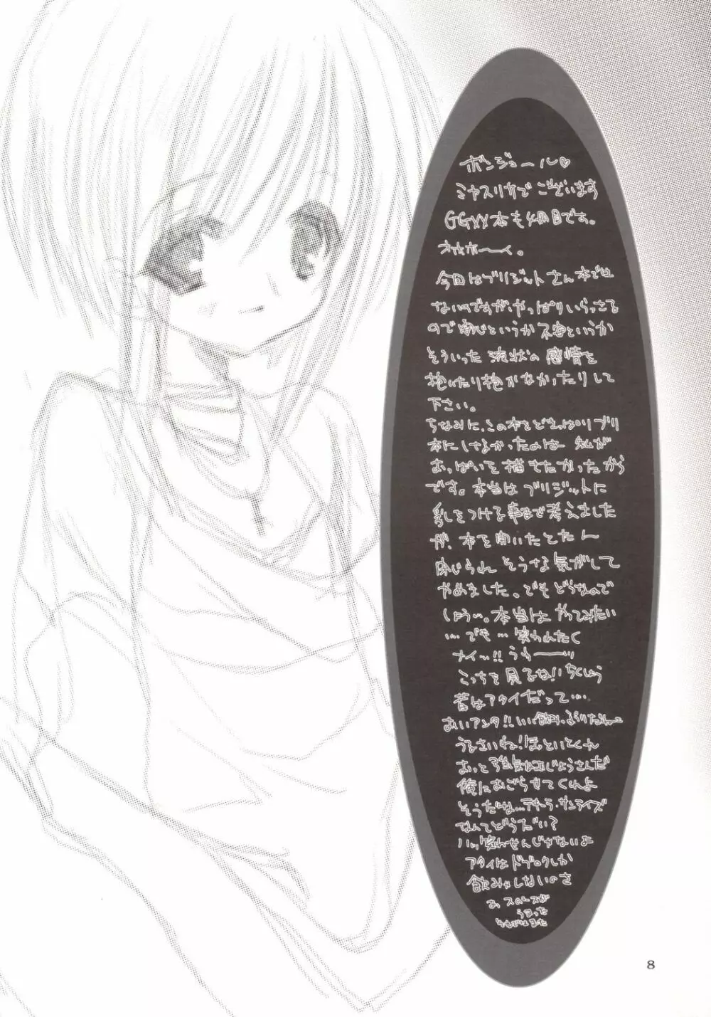 トンカツアゲスギ事件 - page7