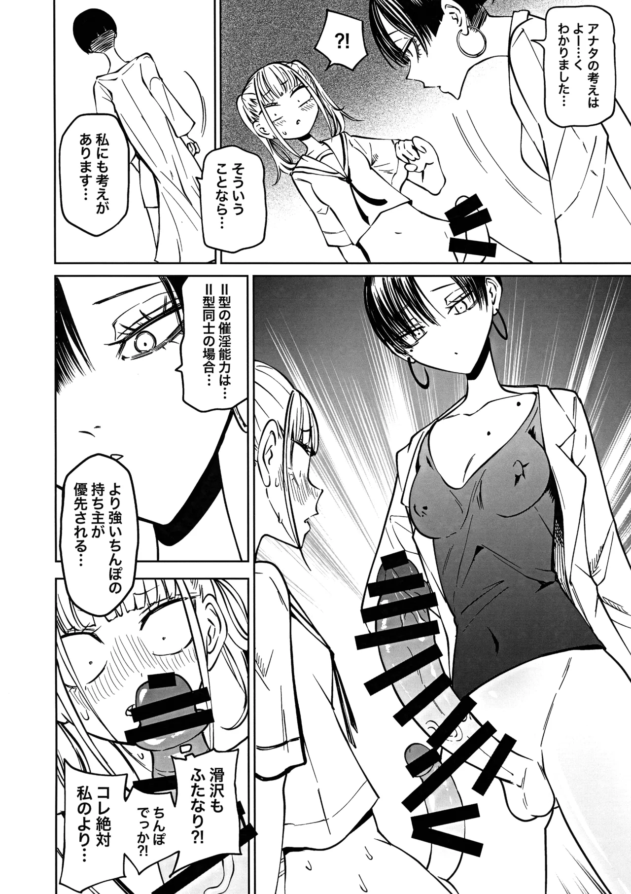 友達をオナホにしてたらふたなり教師にちんぽで叱られました - page8