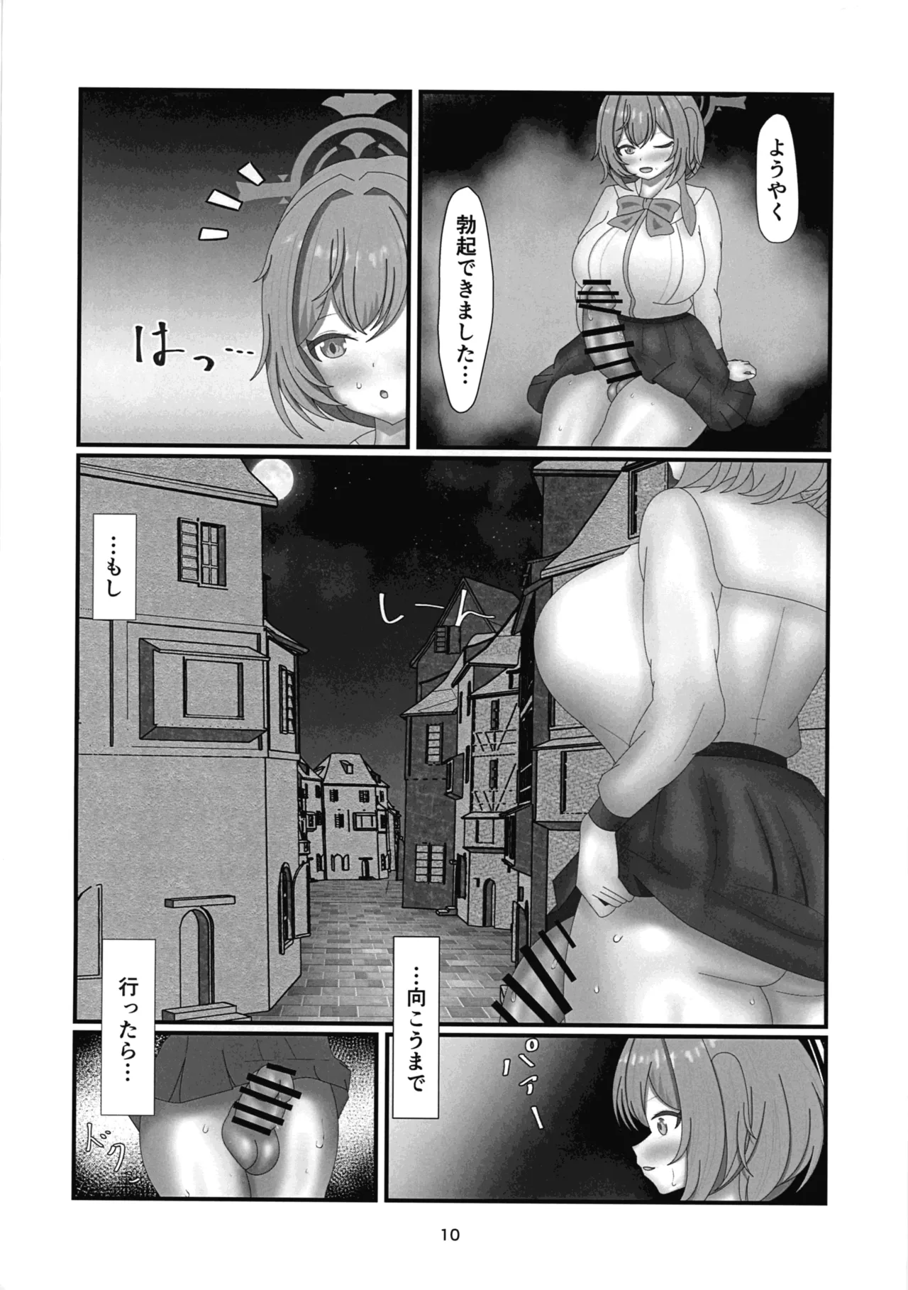 ツアー・アンド・ふたないと - page9
