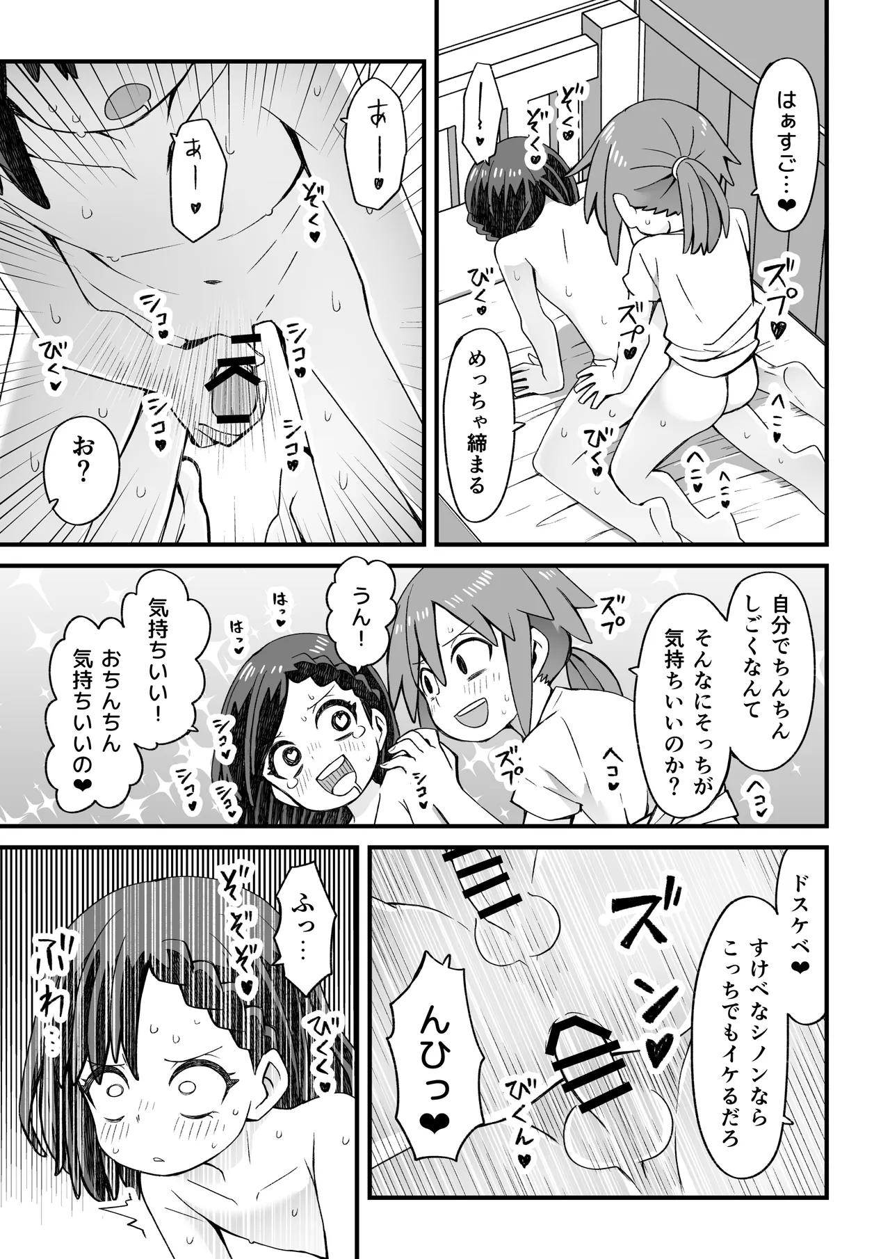 異世界で冒険者をしている男の子が触手に襲われる話 - page27