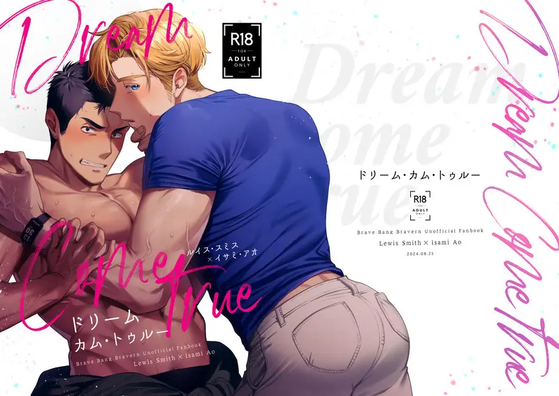Dream come true – Yuuki Bakuhatsu Bang Bravern dj [JP]