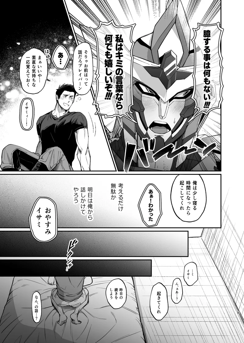 Dream come true – Yuuki Bakuhatsu Bang Bravern dj [JP] - page10
