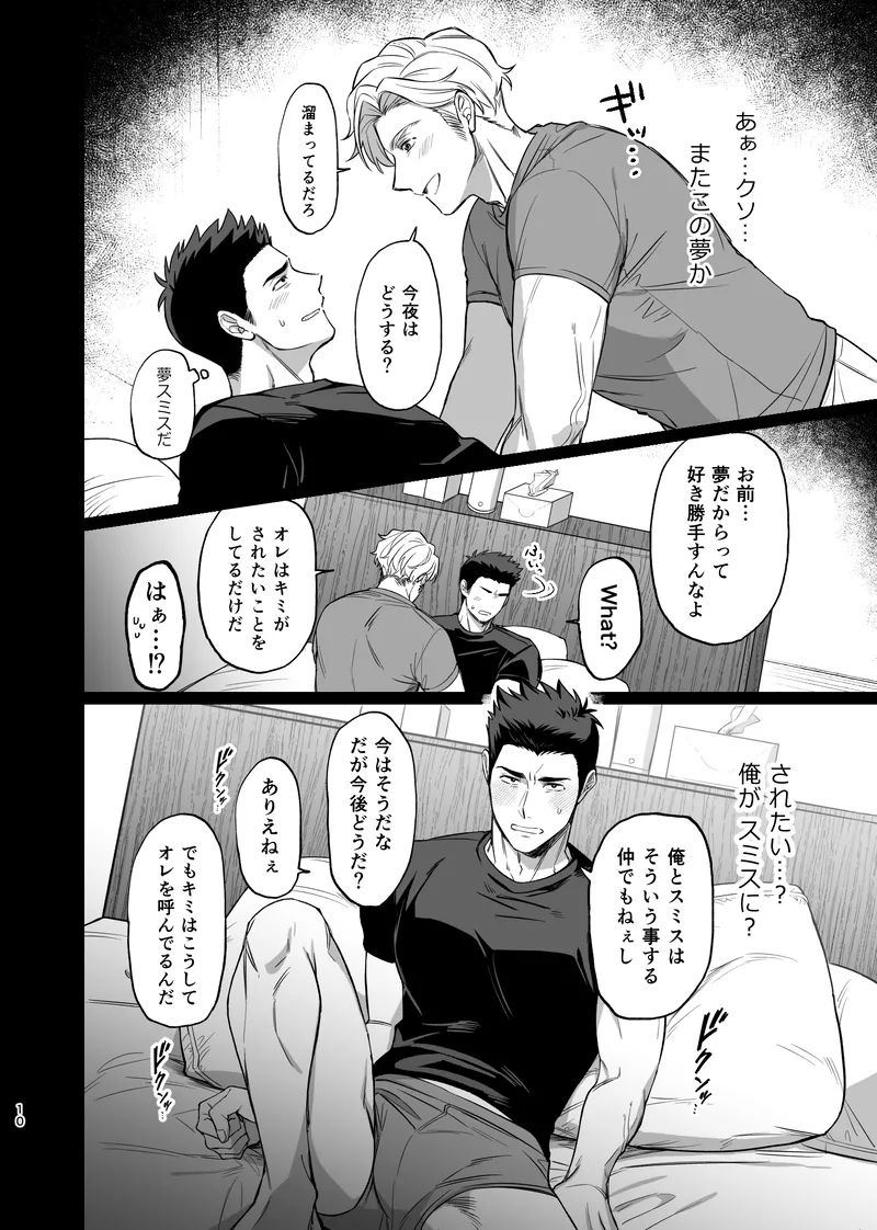 Dream come true – Yuuki Bakuhatsu Bang Bravern dj [JP] - page11