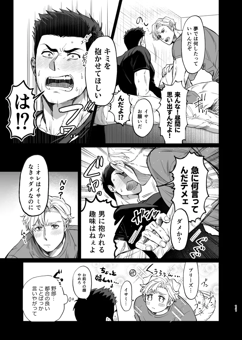 Dream come true – Yuuki Bakuhatsu Bang Bravern dj [JP] - page12