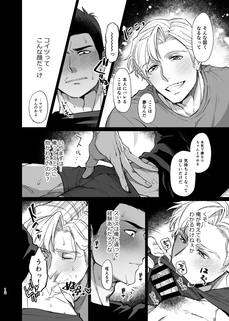 Dream come true – Yuuki Bakuhatsu Bang Bravern dj [JP] - page13