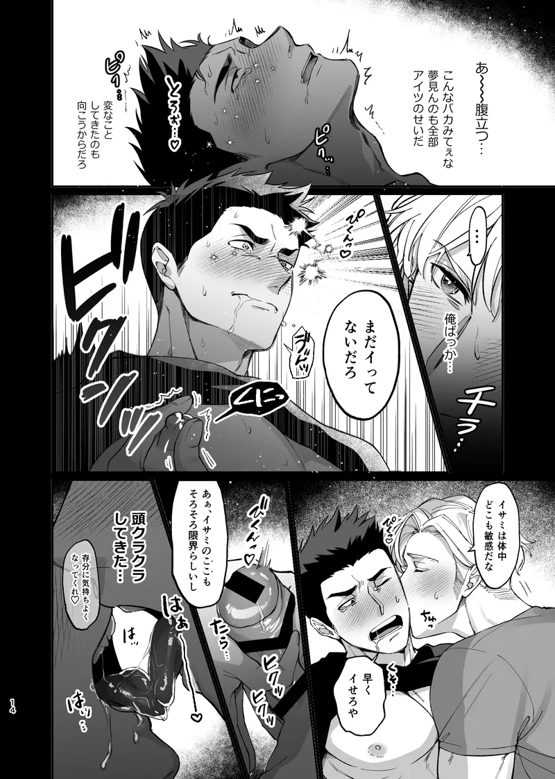 Dream come true – Yuuki Bakuhatsu Bang Bravern dj [JP] - page15