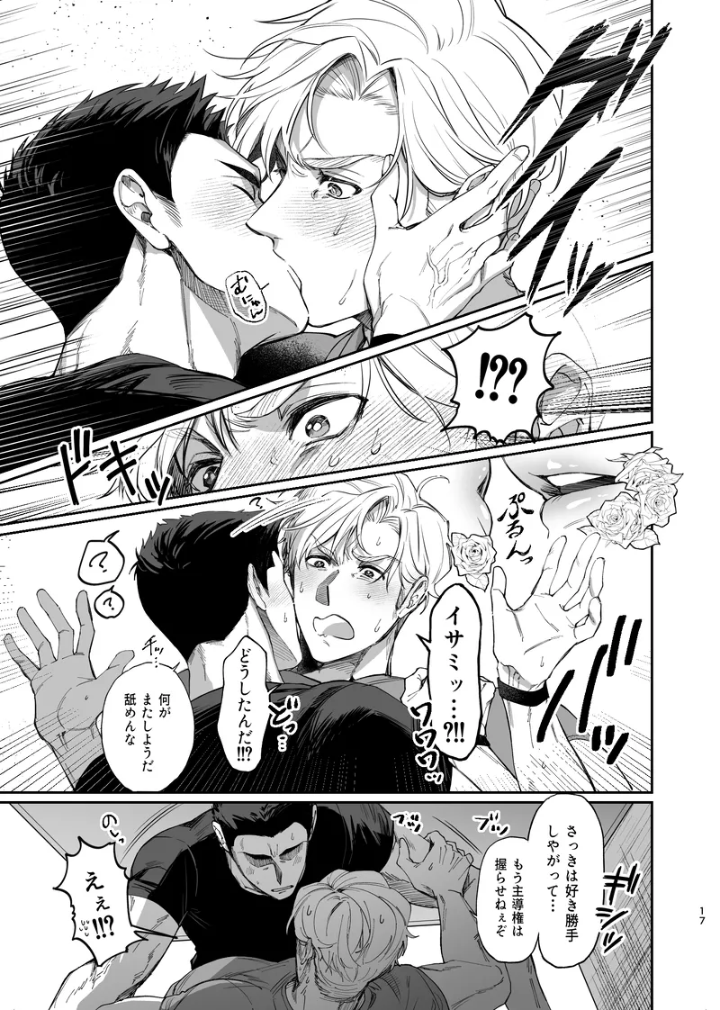 Dream come true – Yuuki Bakuhatsu Bang Bravern dj [JP] - page18