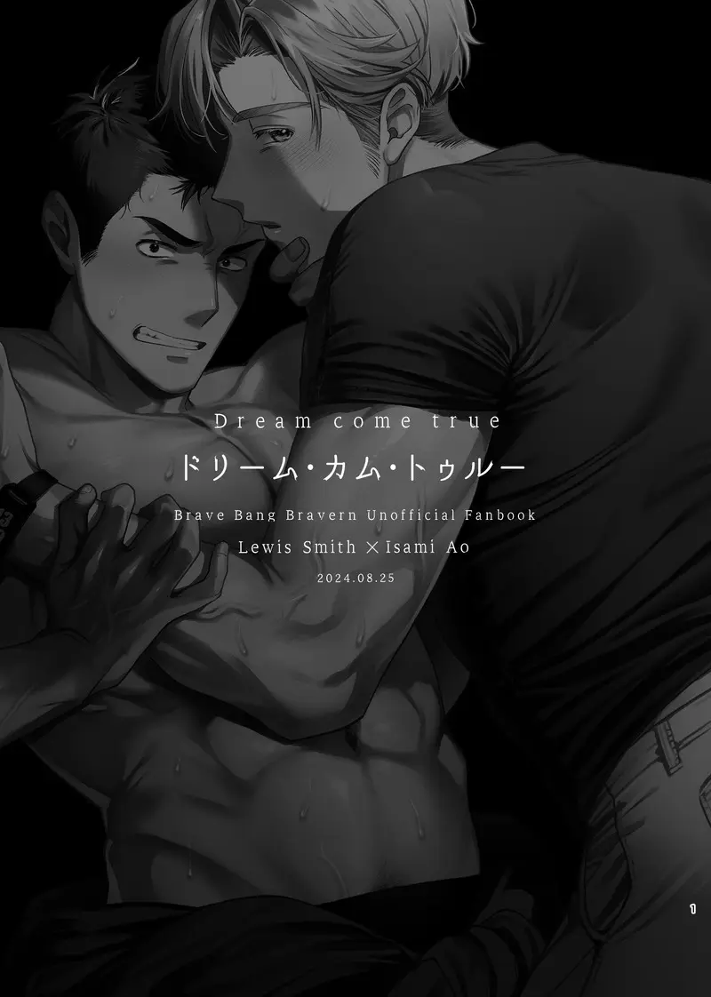Dream come true – Yuuki Bakuhatsu Bang Bravern dj [JP] - page2