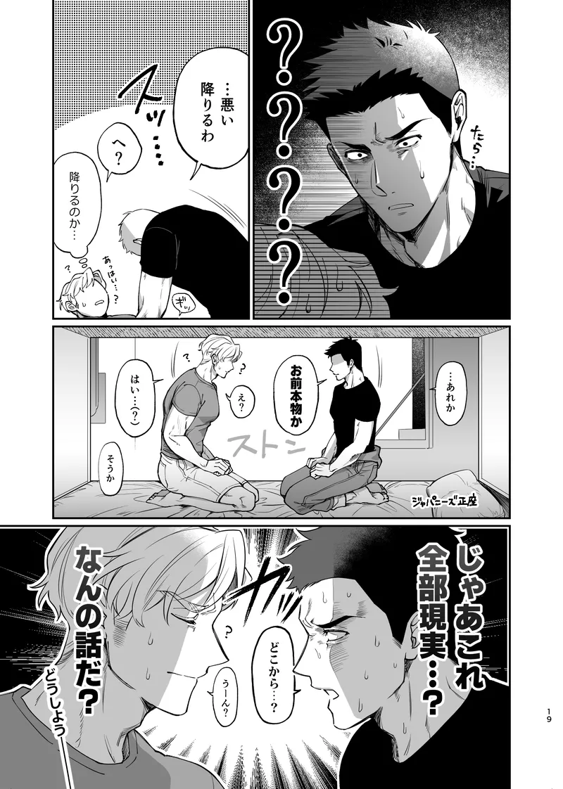 Dream come true – Yuuki Bakuhatsu Bang Bravern dj [JP] - page20