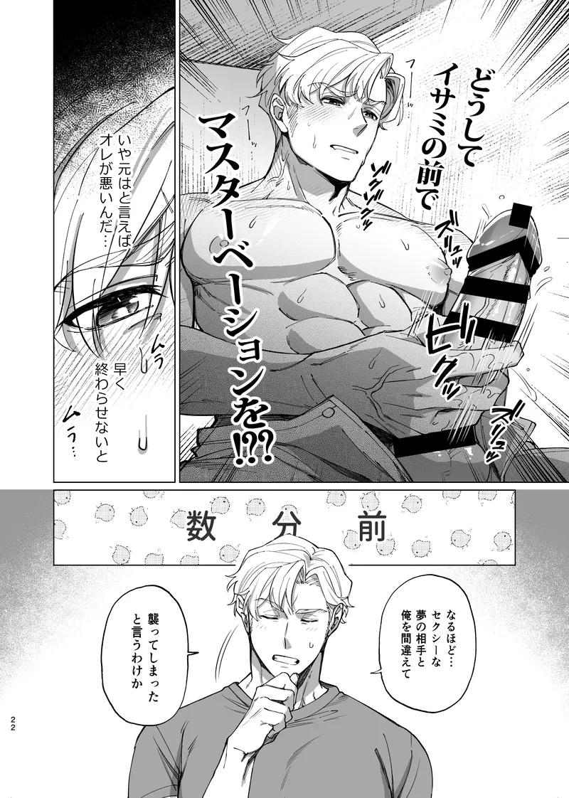 Dream come true – Yuuki Bakuhatsu Bang Bravern dj [JP] - page23