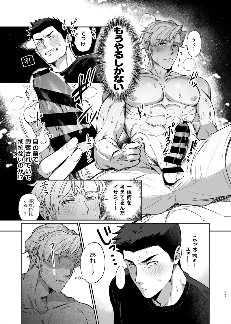 Dream come true – Yuuki Bakuhatsu Bang Bravern dj [JP] - page26
