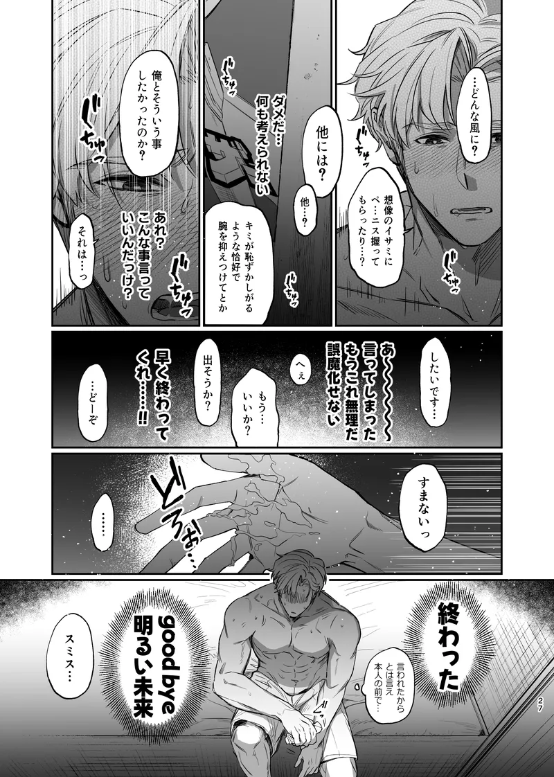 Dream come true – Yuuki Bakuhatsu Bang Bravern dj [JP] - page28