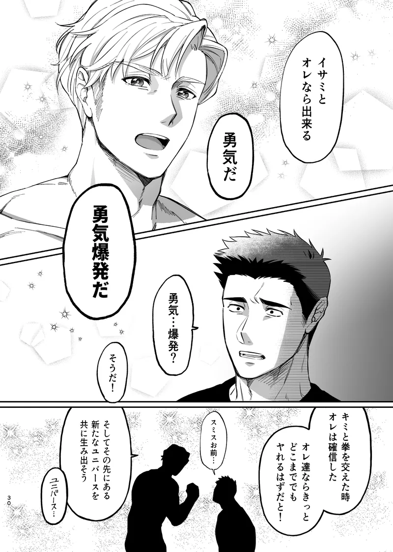 Dream come true – Yuuki Bakuhatsu Bang Bravern dj [JP] - page31