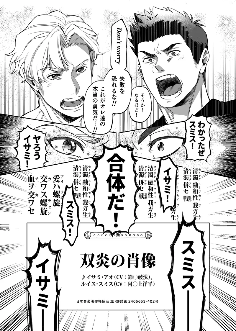 Dream come true – Yuuki Bakuhatsu Bang Bravern dj [JP] - page32