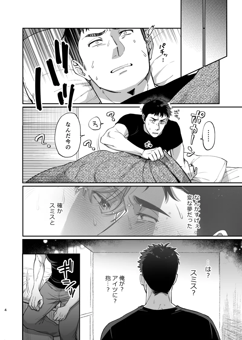 Dream come true – Yuuki Bakuhatsu Bang Bravern dj [JP] - page5