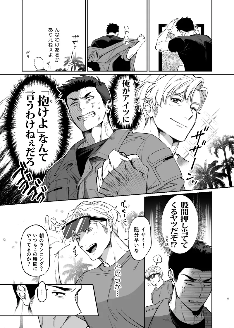 Dream come true – Yuuki Bakuhatsu Bang Bravern dj [JP] - page6