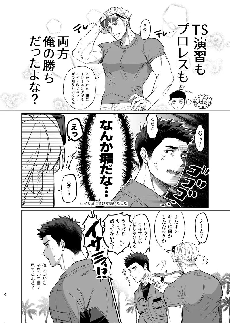 Dream come true – Yuuki Bakuhatsu Bang Bravern dj [JP] - page7