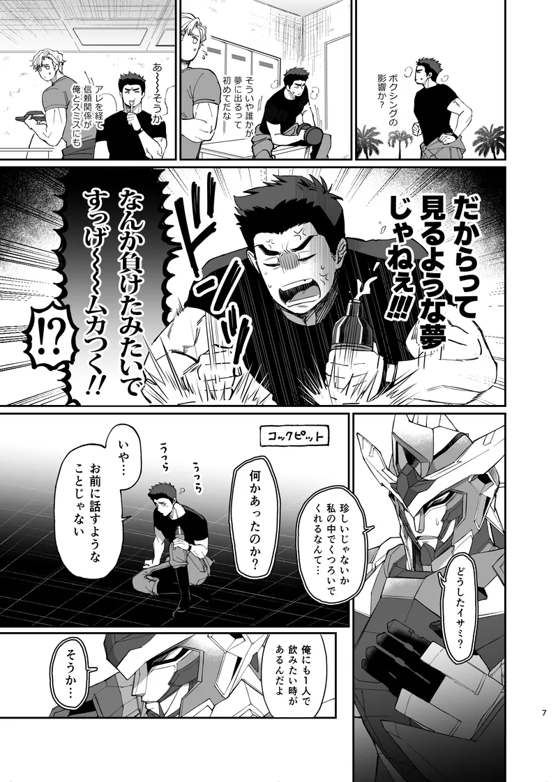 Dream come true – Yuuki Bakuhatsu Bang Bravern dj [JP] - page8