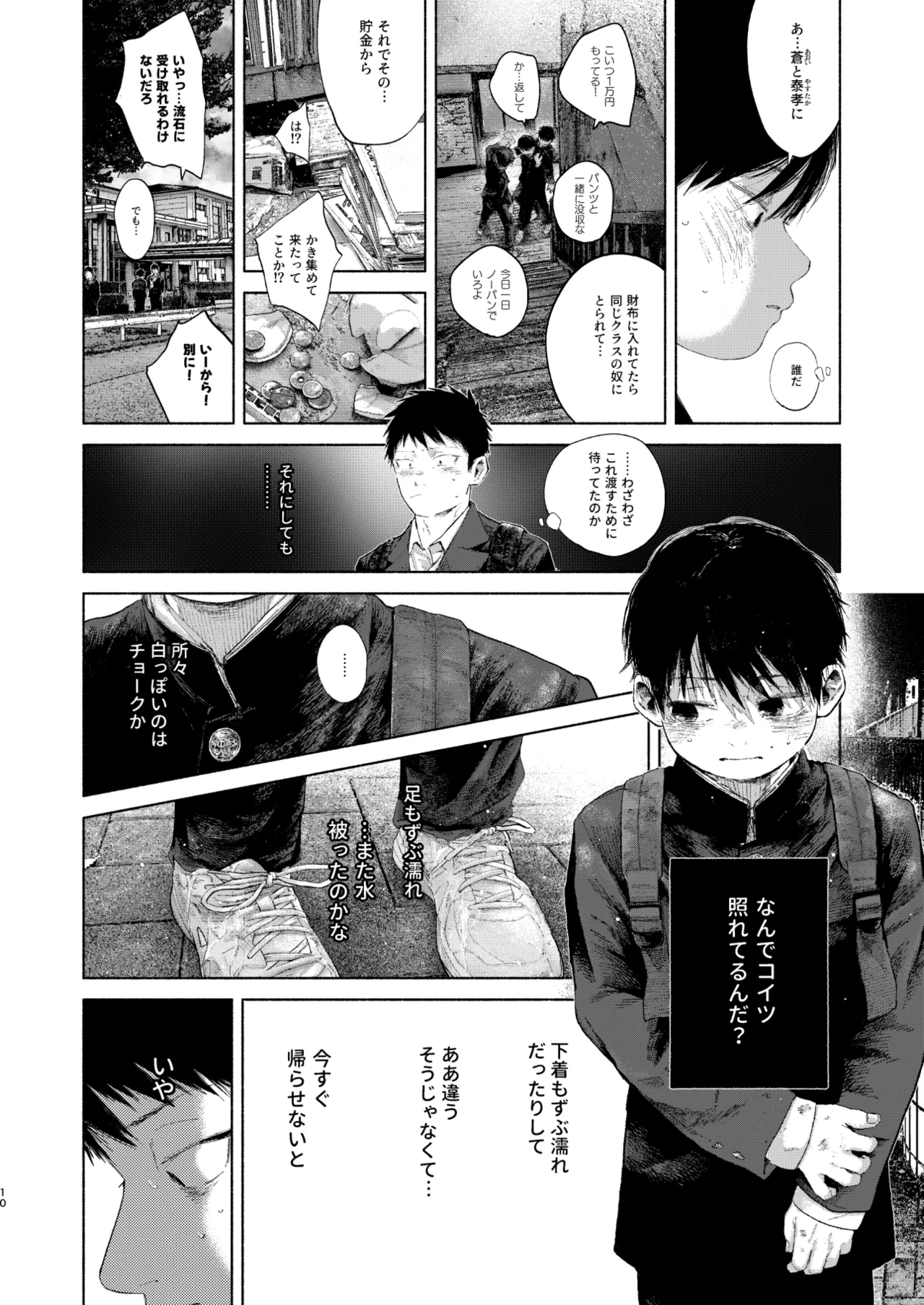 フリータイム・シンドローム【BOOTH】-01 - page10